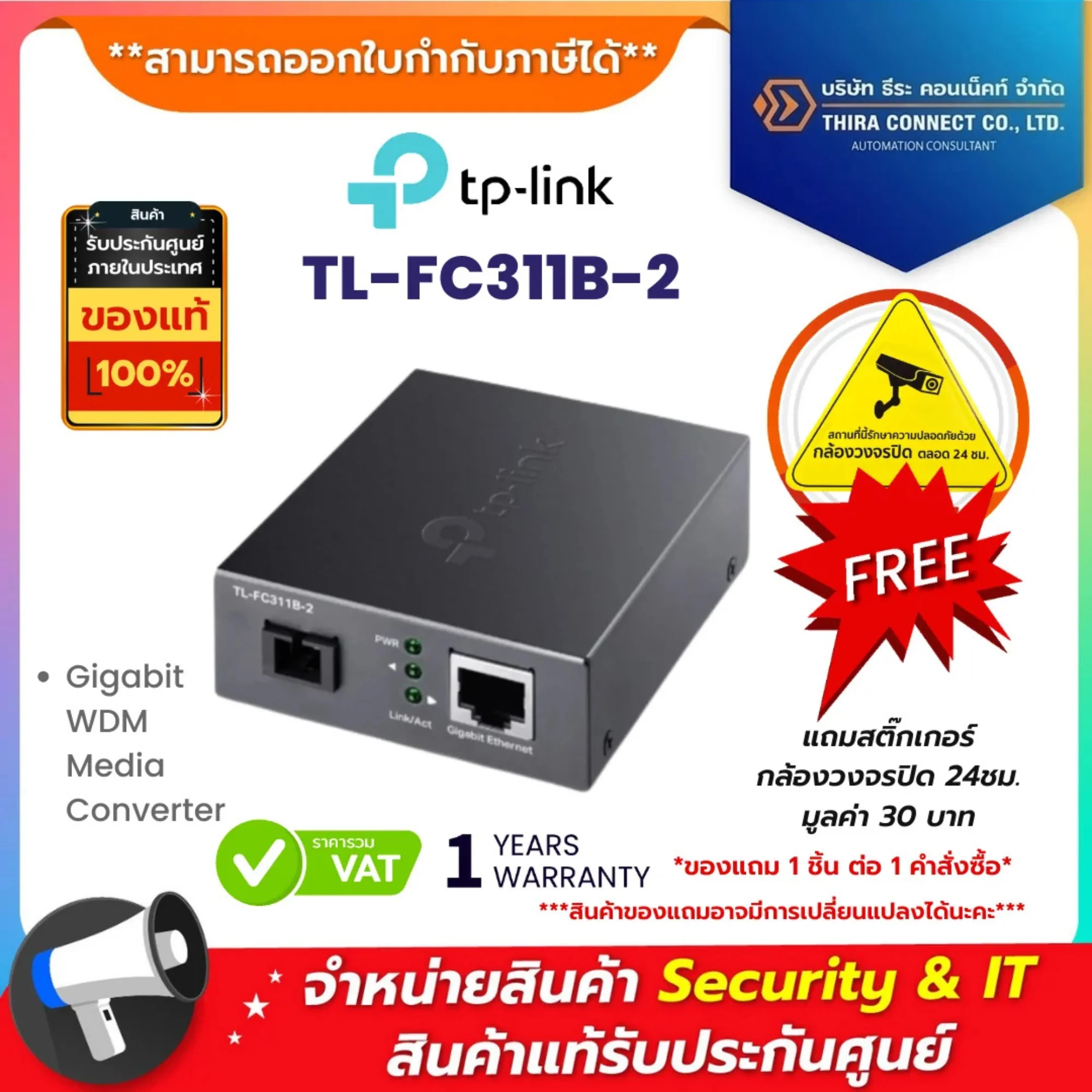 TL-FC311B-2 TP-LINK Gigabit WDM Media Converter