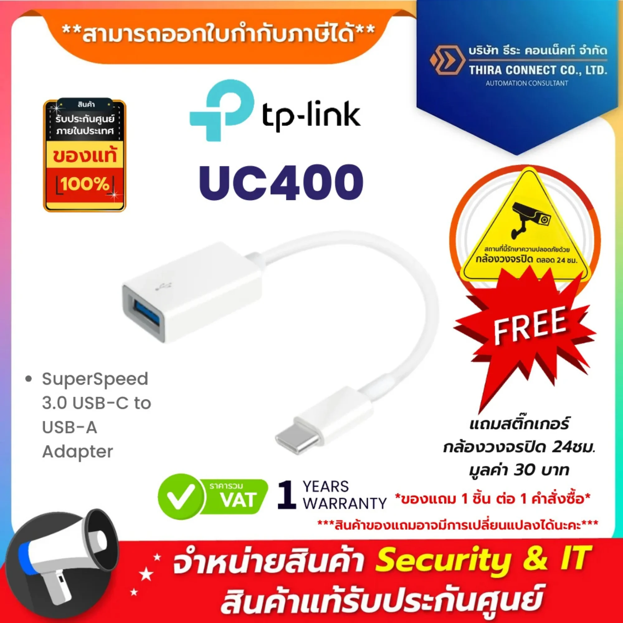 TP-Link UC400 Superspeed 3.0 USB type-C to 3.0 USB-A Adapter ตัวรับ / ตัวส่ง สัญญาณจาก USB