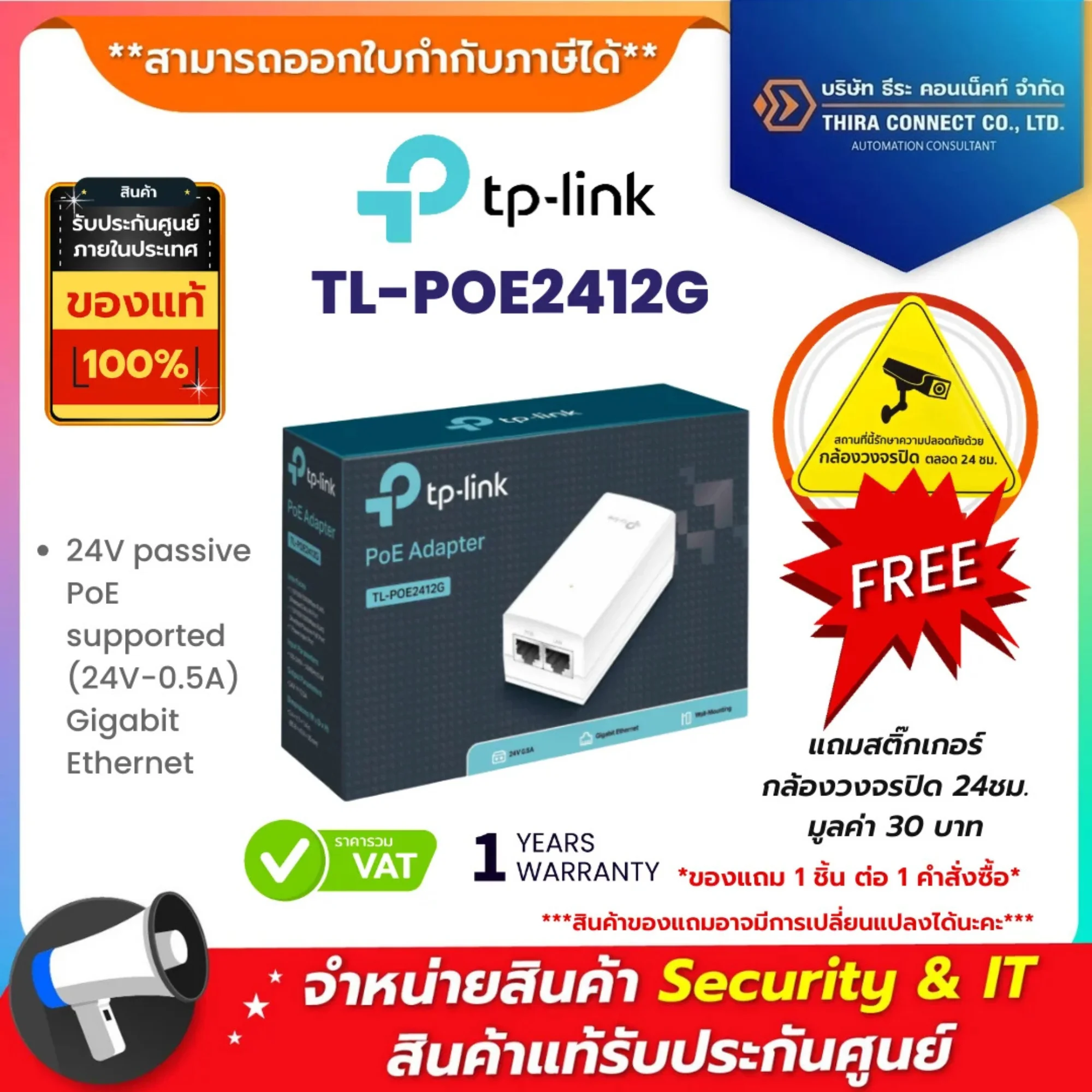 TL-POE2412G TP-LINK 24V Passive PoE Injector Adapter