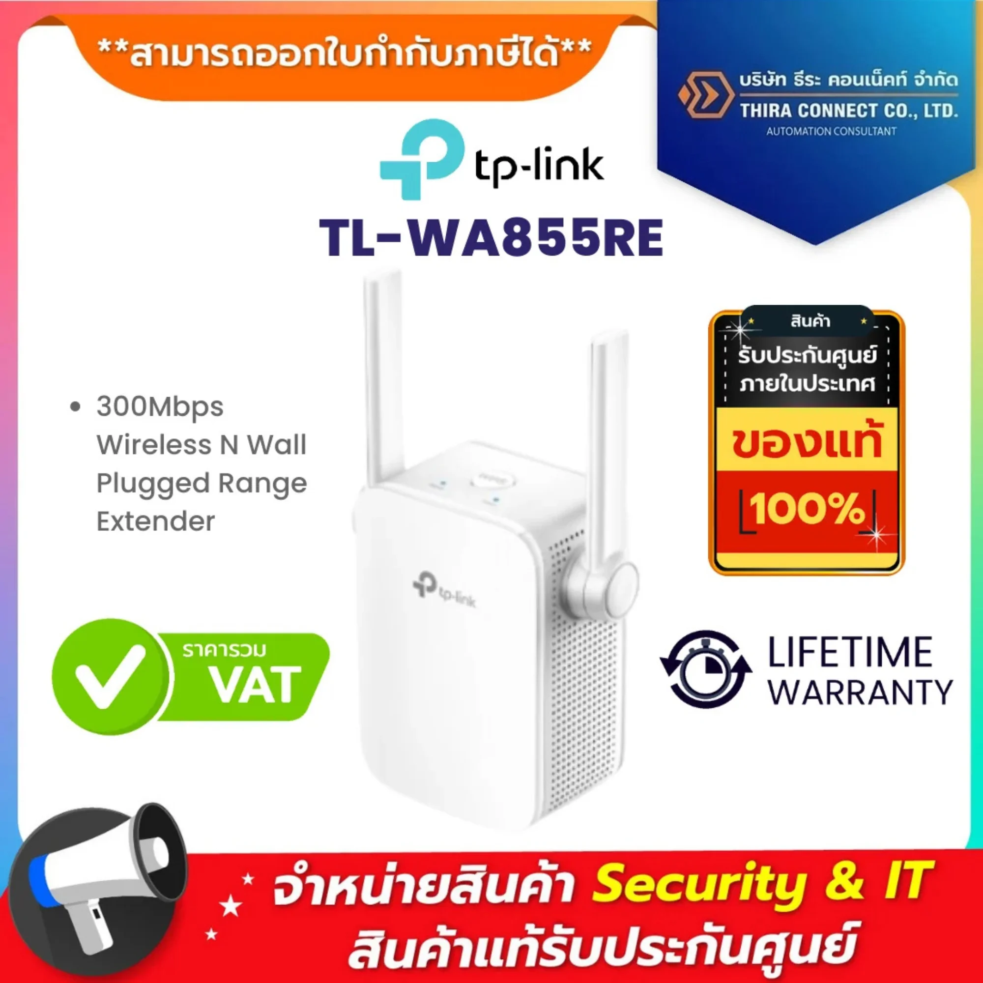 TL-WA855RE TP-Link อุปกรณ์ขยายสัญญาณ 300Mbps Wi-Fi Range Extender