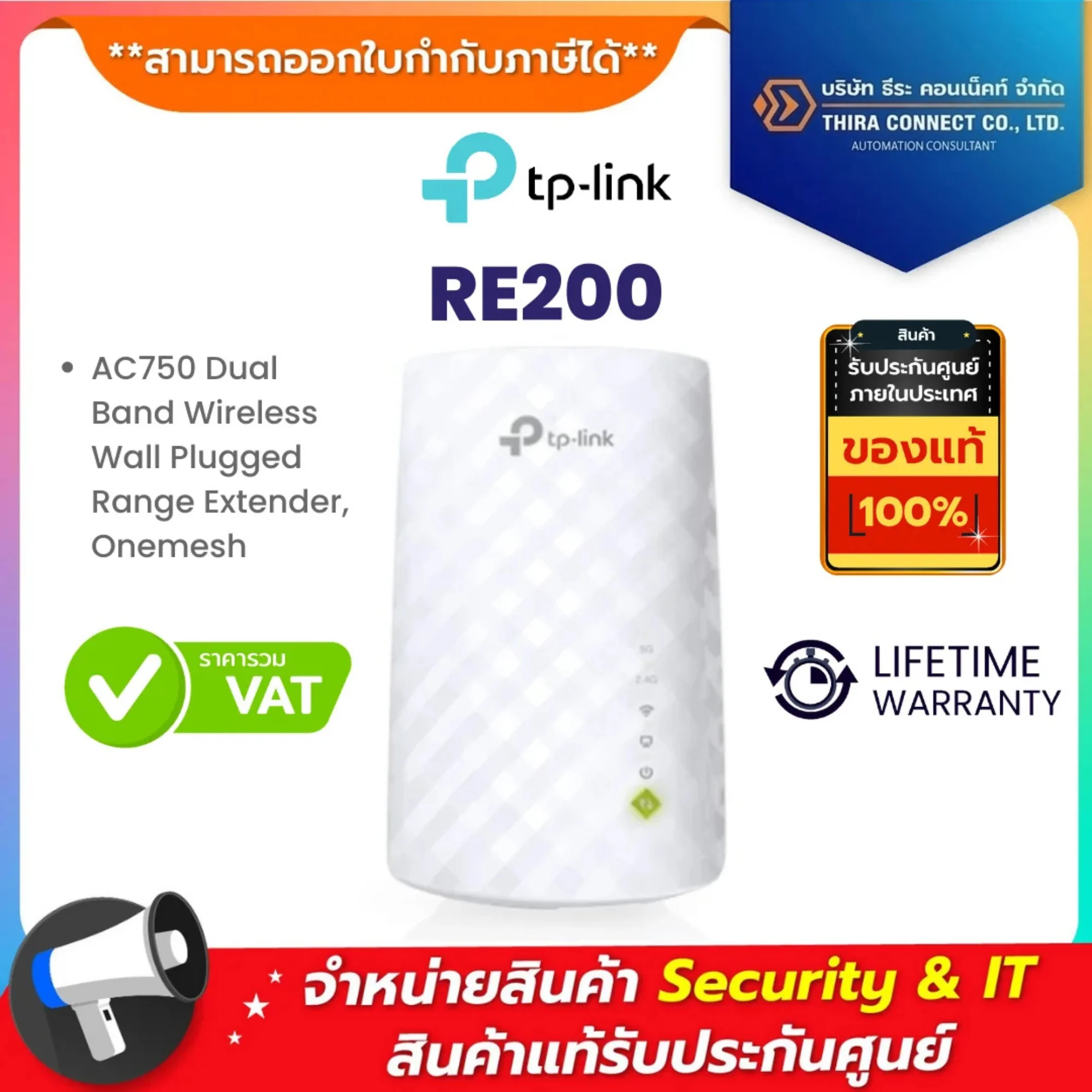 TP-Link RE200 ตัวขยายไวไฟ AC750 Dual Band Wireless Range Extender