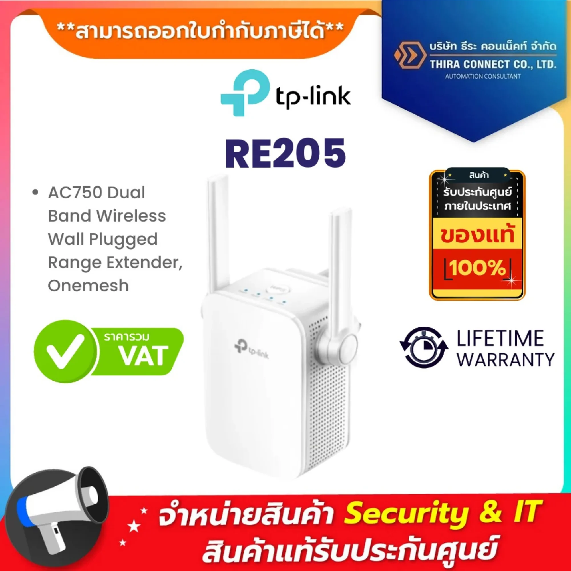 RE205 TP-Link อุปกรณ์ขยายสัญญาณ AC750 Wi-Fi Range Extender