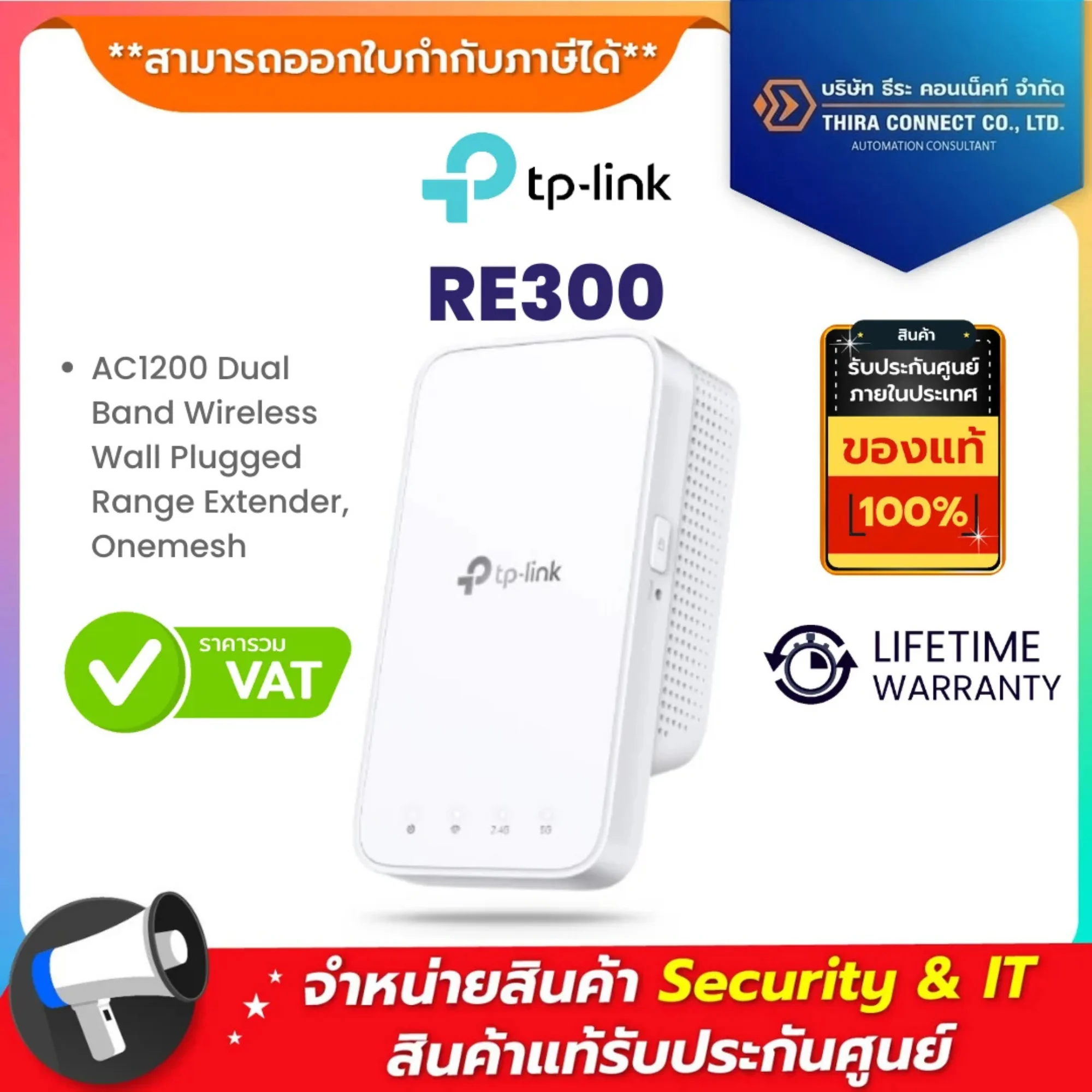 RE300 TP-Link AC1200 Dual Band Wireless Range Extender อุปกรณ์ขยายสัญญาณ