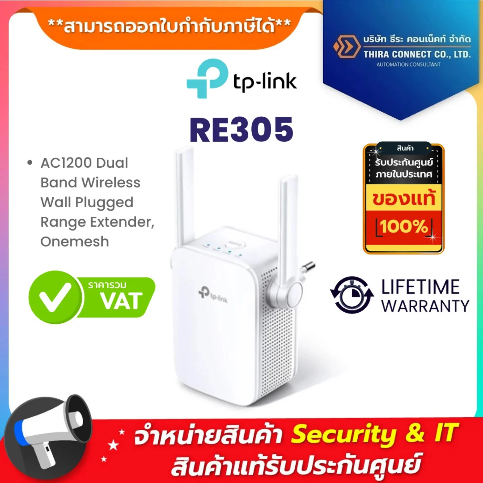 RE305 TP-Link อุปกรณ์ขยายสัญญาณ AC1200 wi-Fi Range Extender