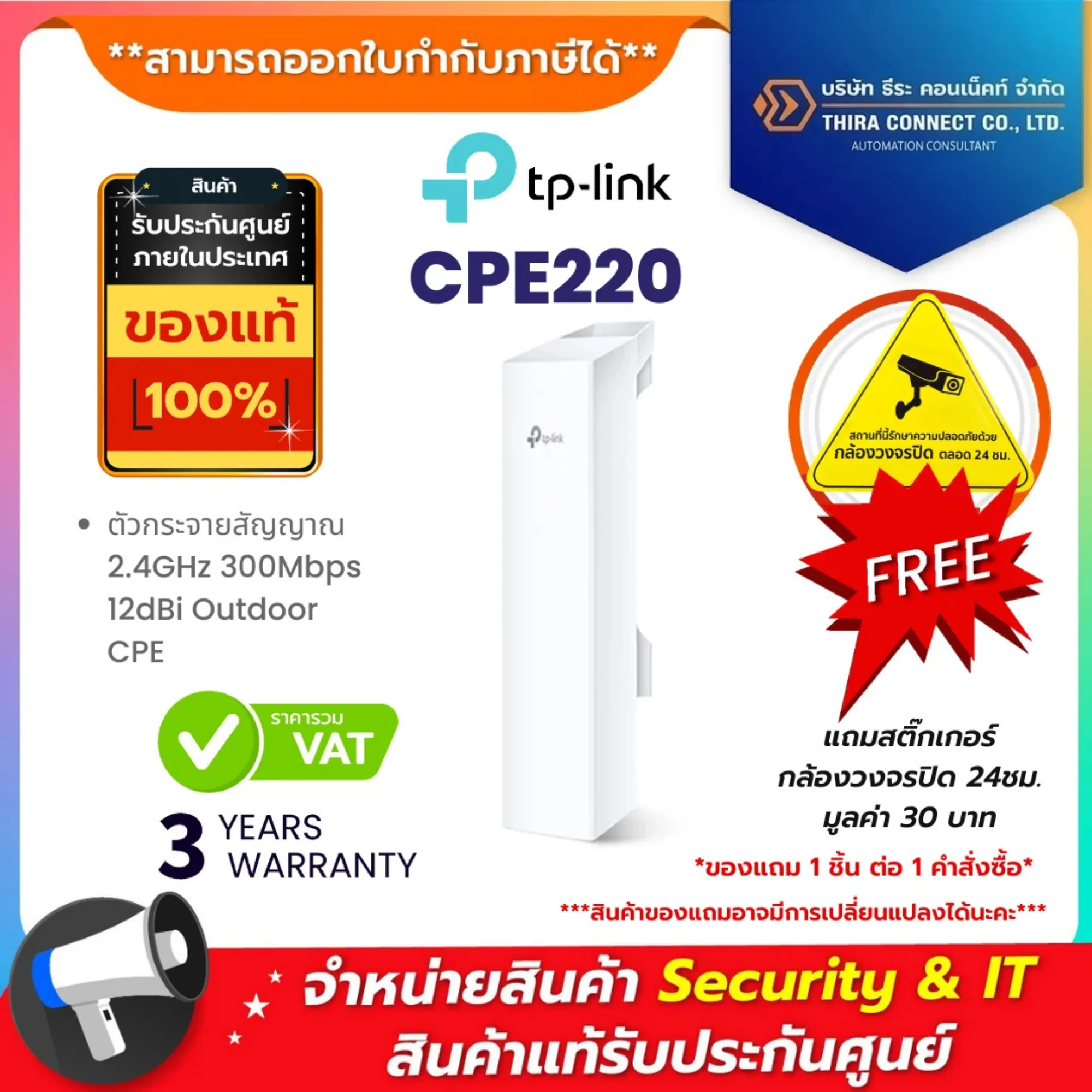 CPE220 TP-Link ตัวกระจายสัญญาณ 2.4GHz 300Mbps 12dBi Outdoor CPE