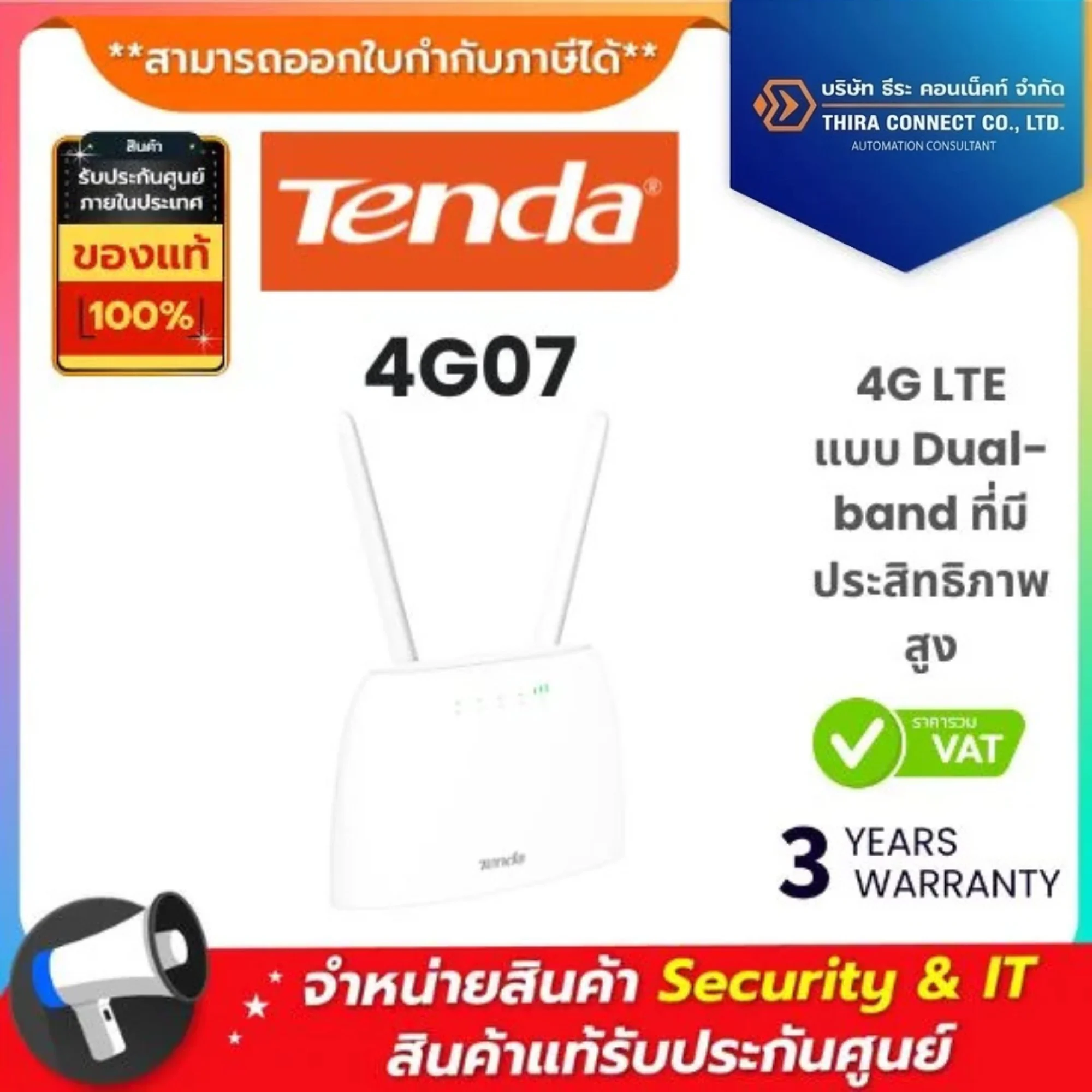 Tenda เราเตอร์ รุ่น 4G07 4G LTE แบบ Dual-band ที่มีประสิทธิภาพสูง