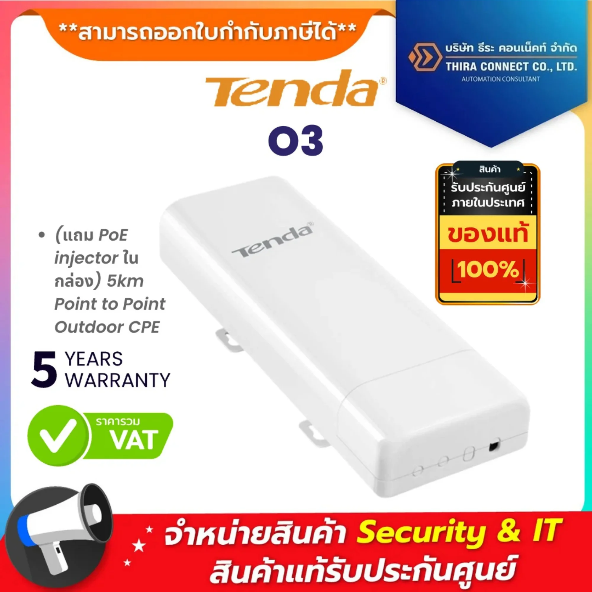 O3 TENDA (แถม PoE injector ในกล่อง) 5km Point to Point Outdoor CPE