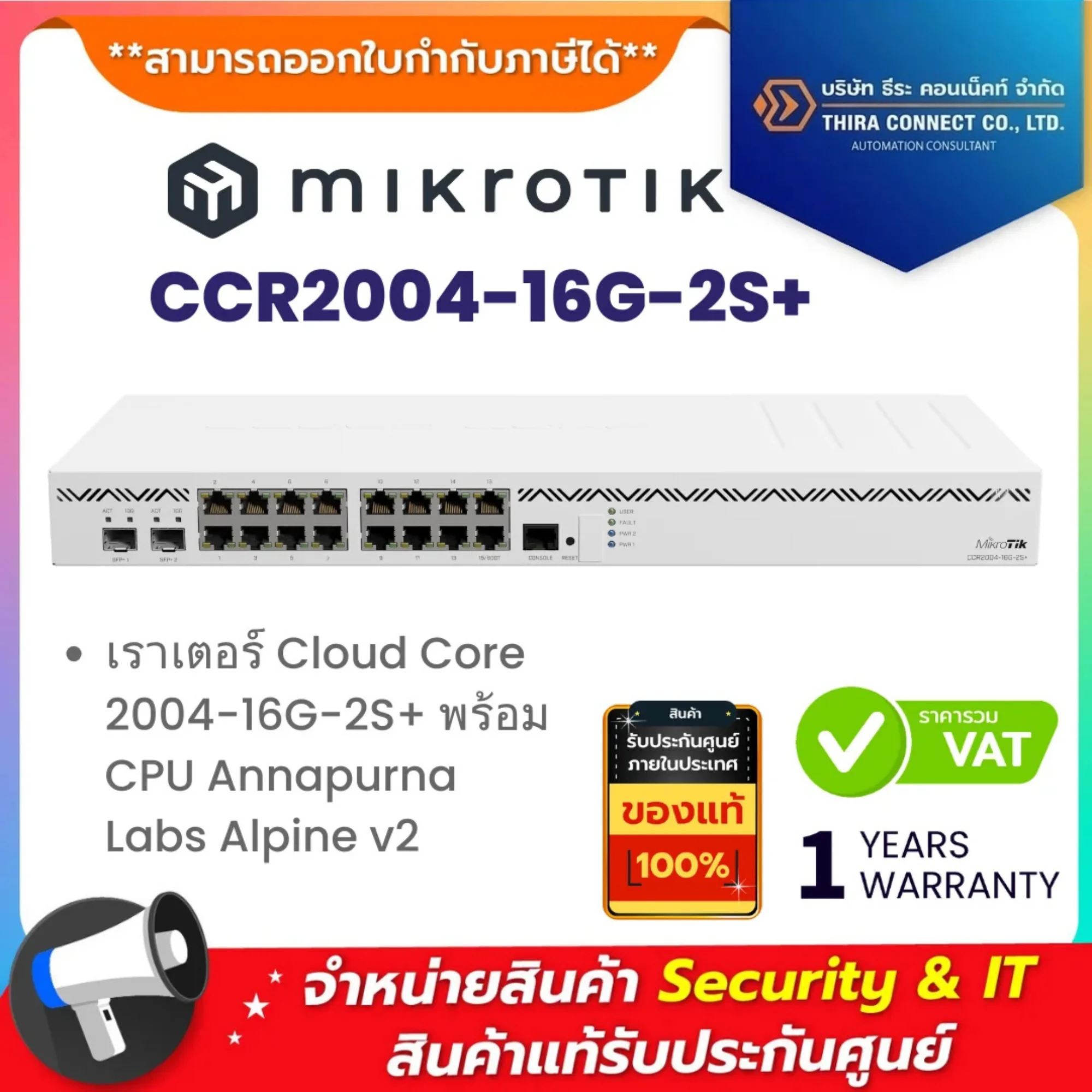 Mikrotik CCR2004-16G-2S+ เราเตอร์ Cloud Core 2004-16G-2S+ พร้อม CPU Annapurna Labs Alpine v2
