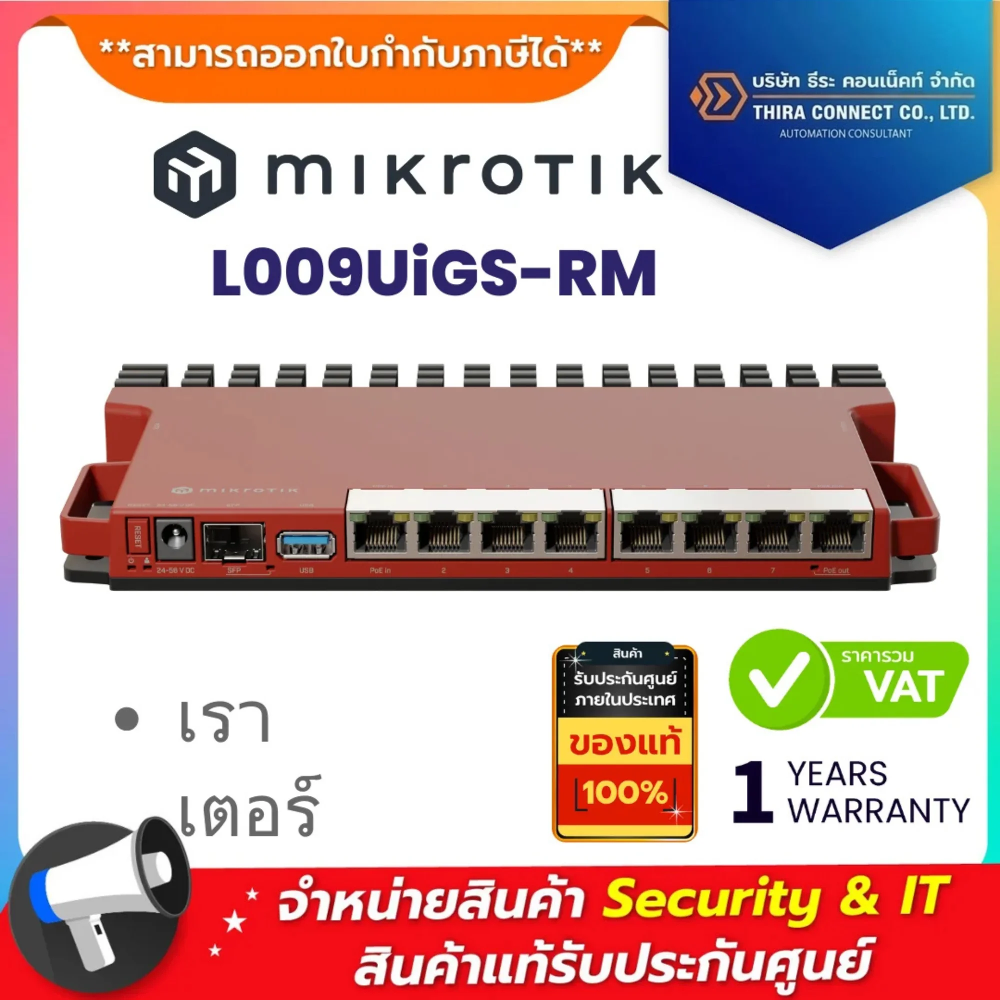 Mikrotik L009UiGS-RM เราเตอร์