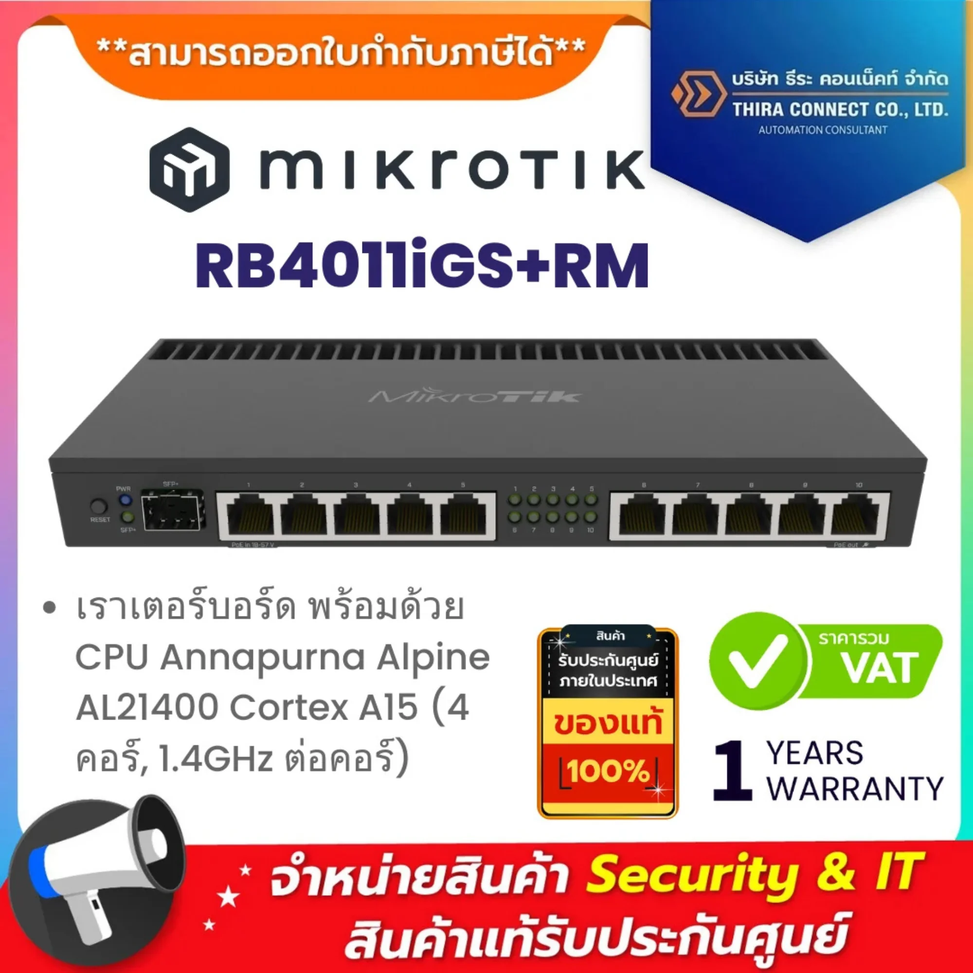Mikrotik RB4011iGS+RM เราเตอร์บอร์ด พร้อมด้วย CPU Annapurna Alpine AL21400 Cortex A15 (4 คอร์, 1.4GHz ต่อคอร์)