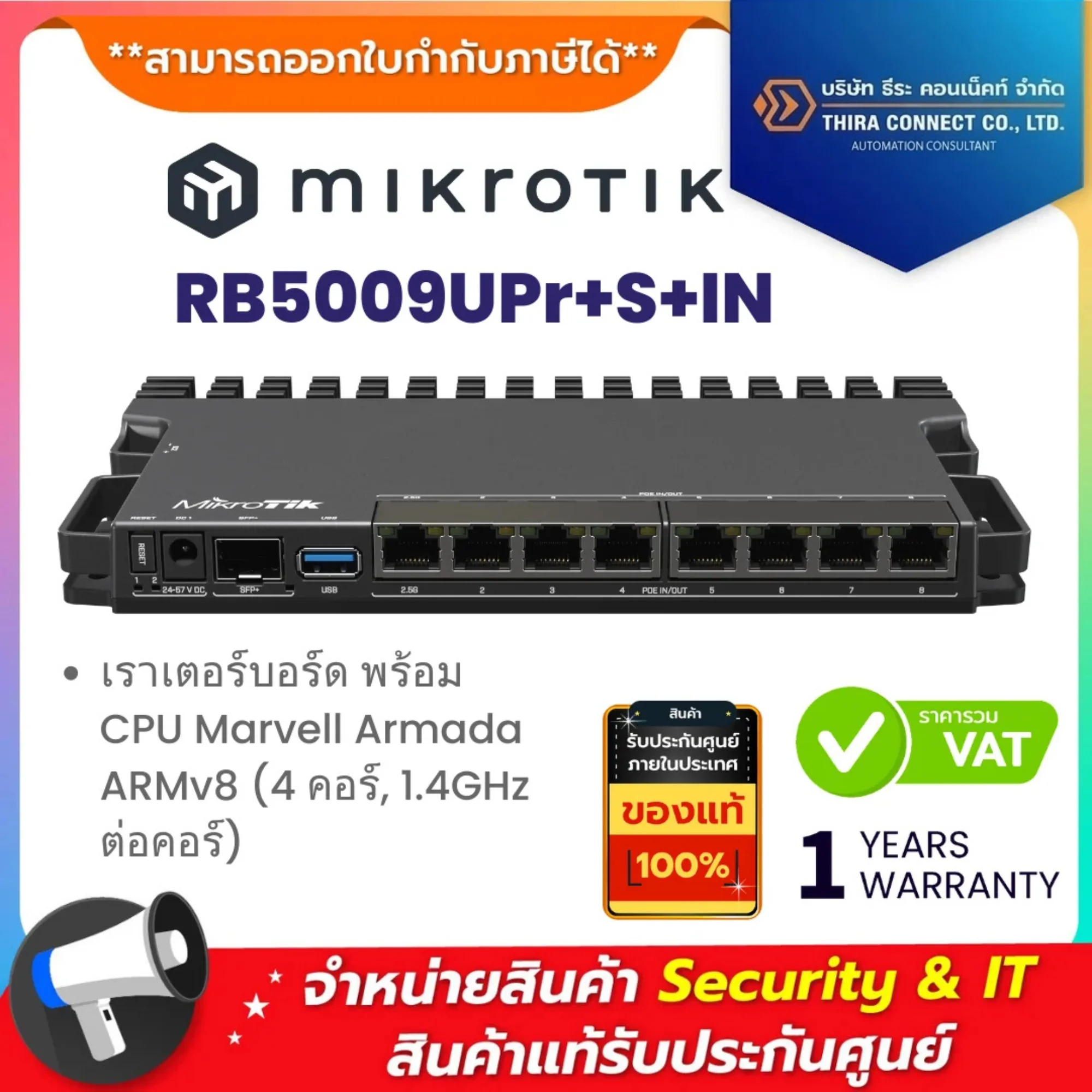 Mikrotik RB5009UPr+S+IN เราเตอร์บอร์ด พร้อม CPU Marvell Armada ARMv8 (4 คอร์, 1.4GHz ต่อคอร์)