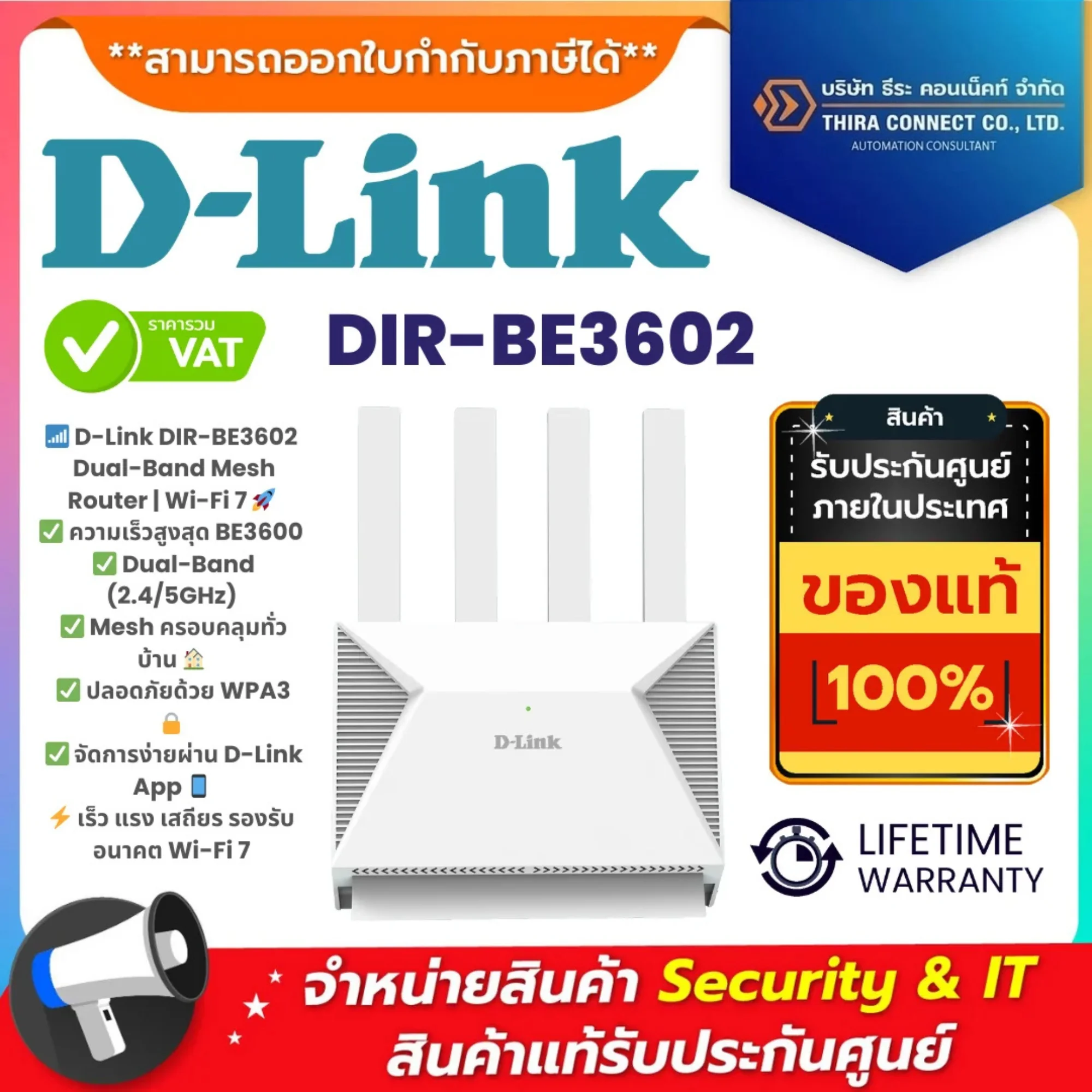 D-Link เราเตอร์ รุ่น DIR-BE3602 BE3600 Dual-Band Mesh Router Wi-Fi 7
