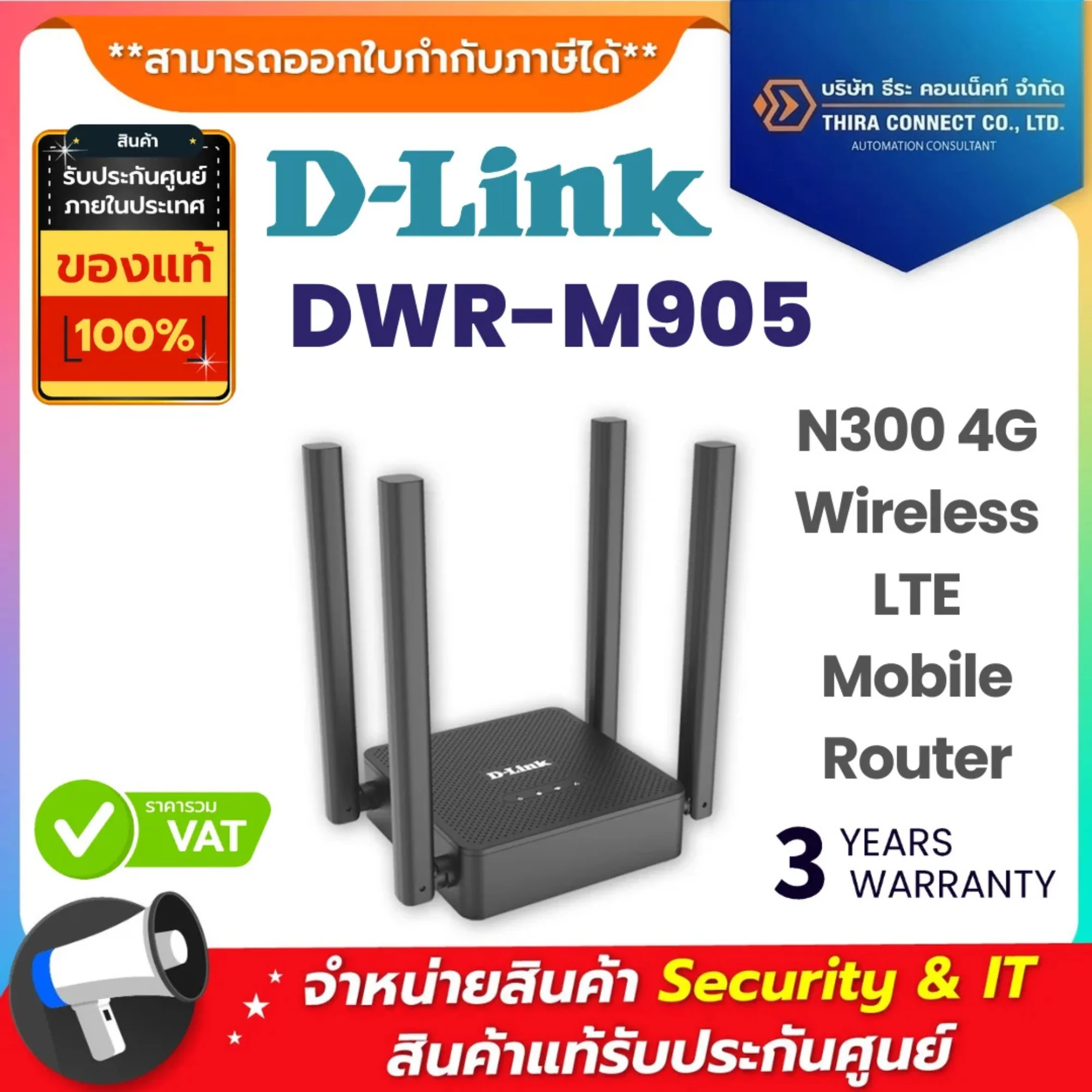 D-Link เราเตอร์ รุ่น DWR-M905 N300 4G Wireless LTE Mobile Router