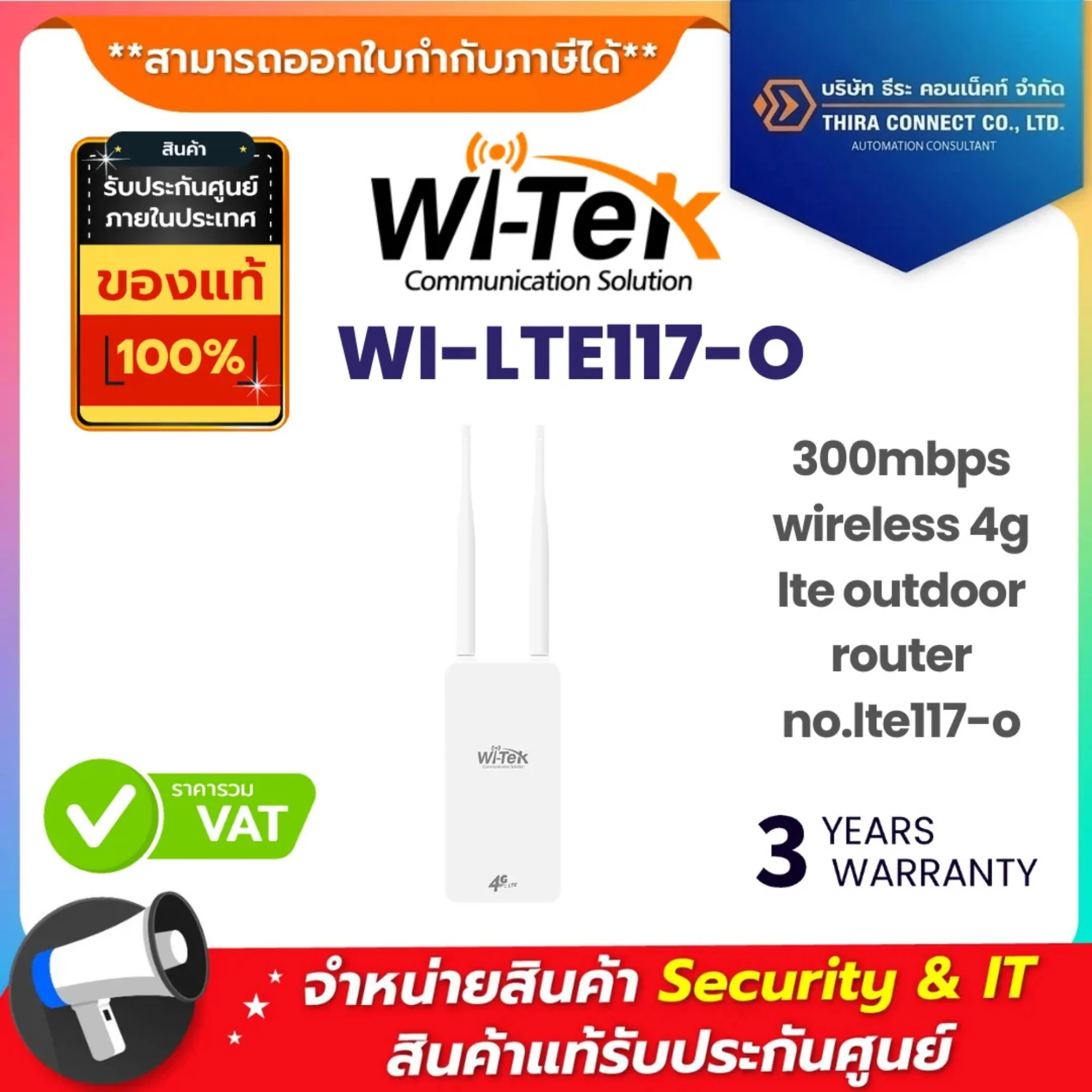 WI-TEK เราท์เตอร์ไร้สาย รุ่น WI-LTE117-O 300Mbps Wireless 4G LTE Outdoor Router