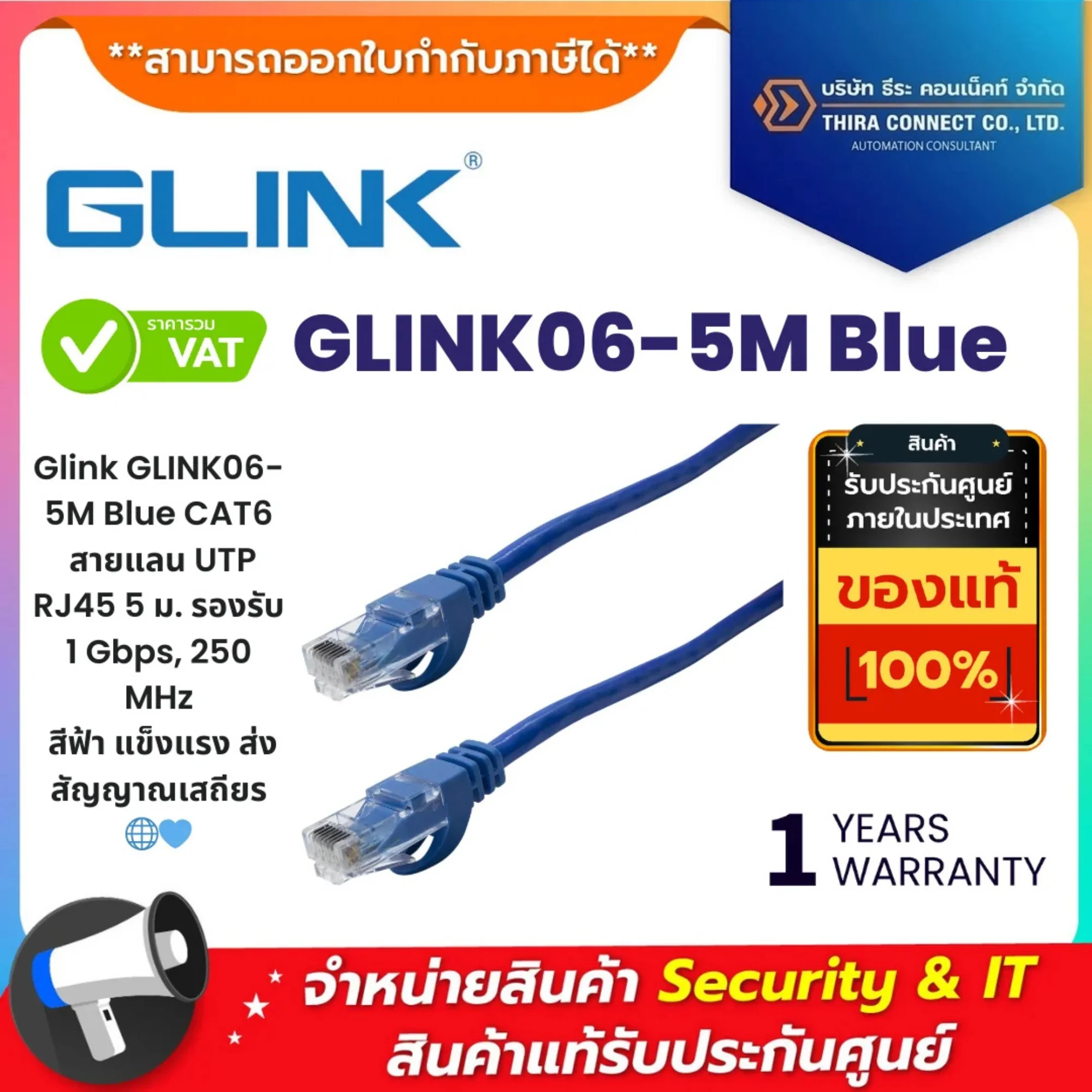 Glink สายเคเบิล รุ่น GLINK06-5M Blue CAT6 UTP RJ45 5ม. สีฟ้า 1Gbps 250MHz