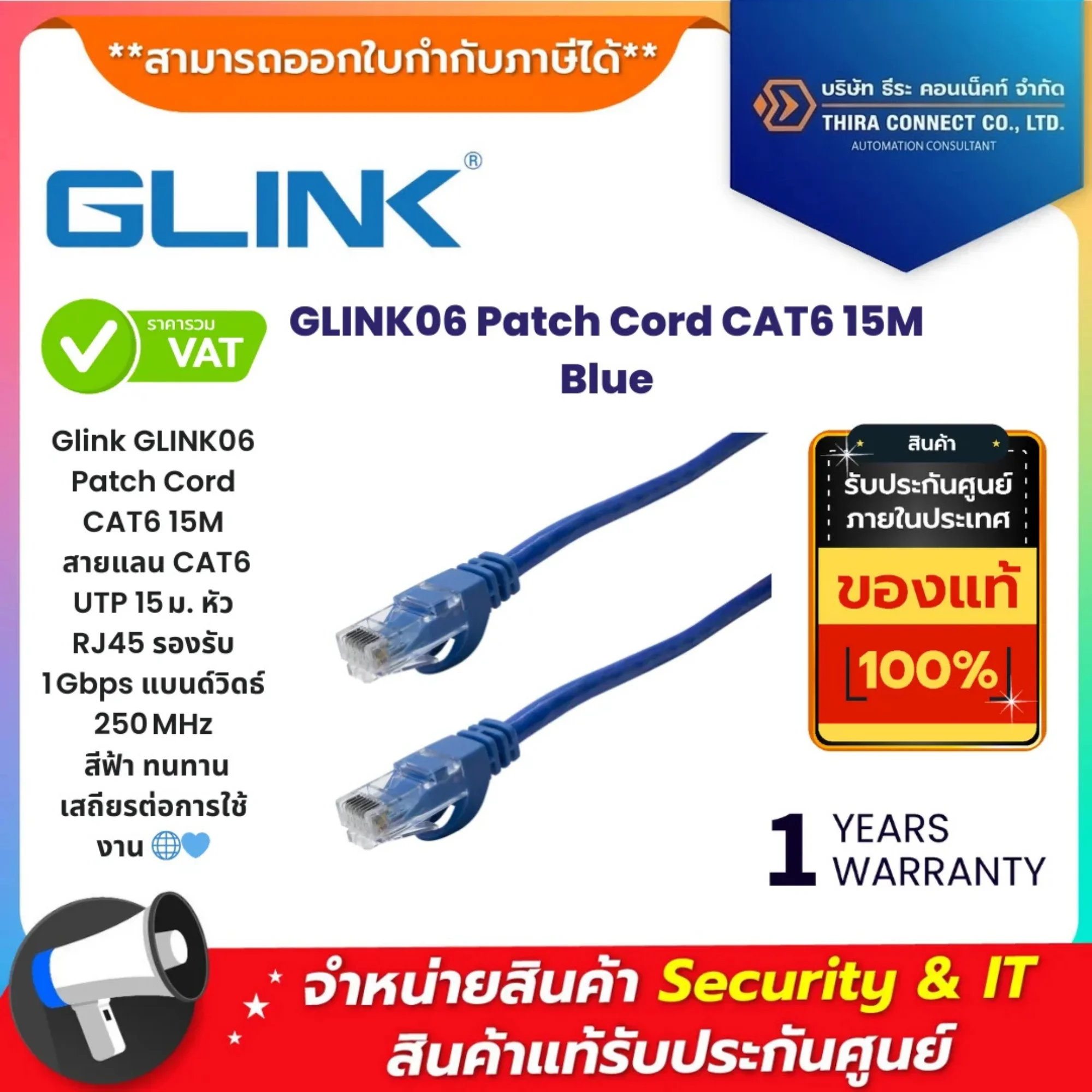 Glink สายแพทช์แลน รุ่น GLINK06 Patch Cord CAT6 15M Blue CAT6 UTP 15ม. หัว RJ45 แบนด์วิดธ์ 250MHz รองรับ 1Gbps สีฟ้า
