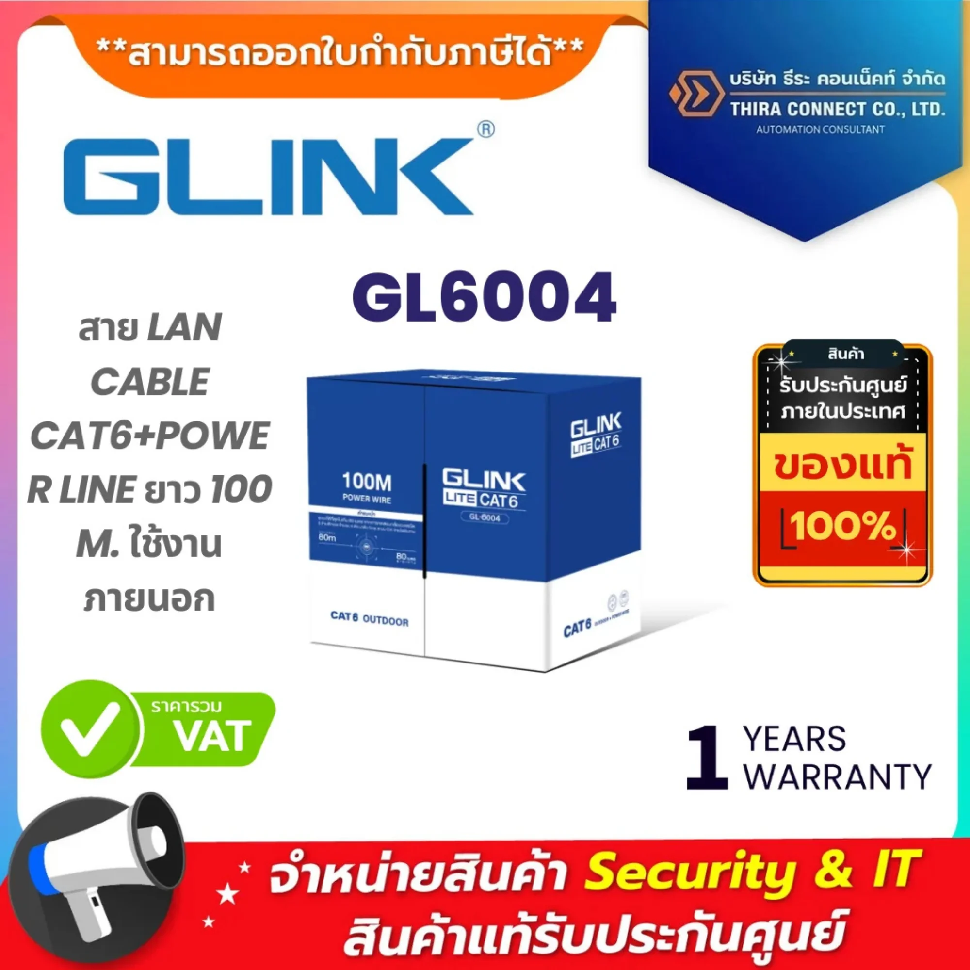 GLINK สายเคเบิล รุ่น GL6004 สาย LAN CABLE CAT6+POWER LINE ยาว 100 M. ใช้งานภายนอก