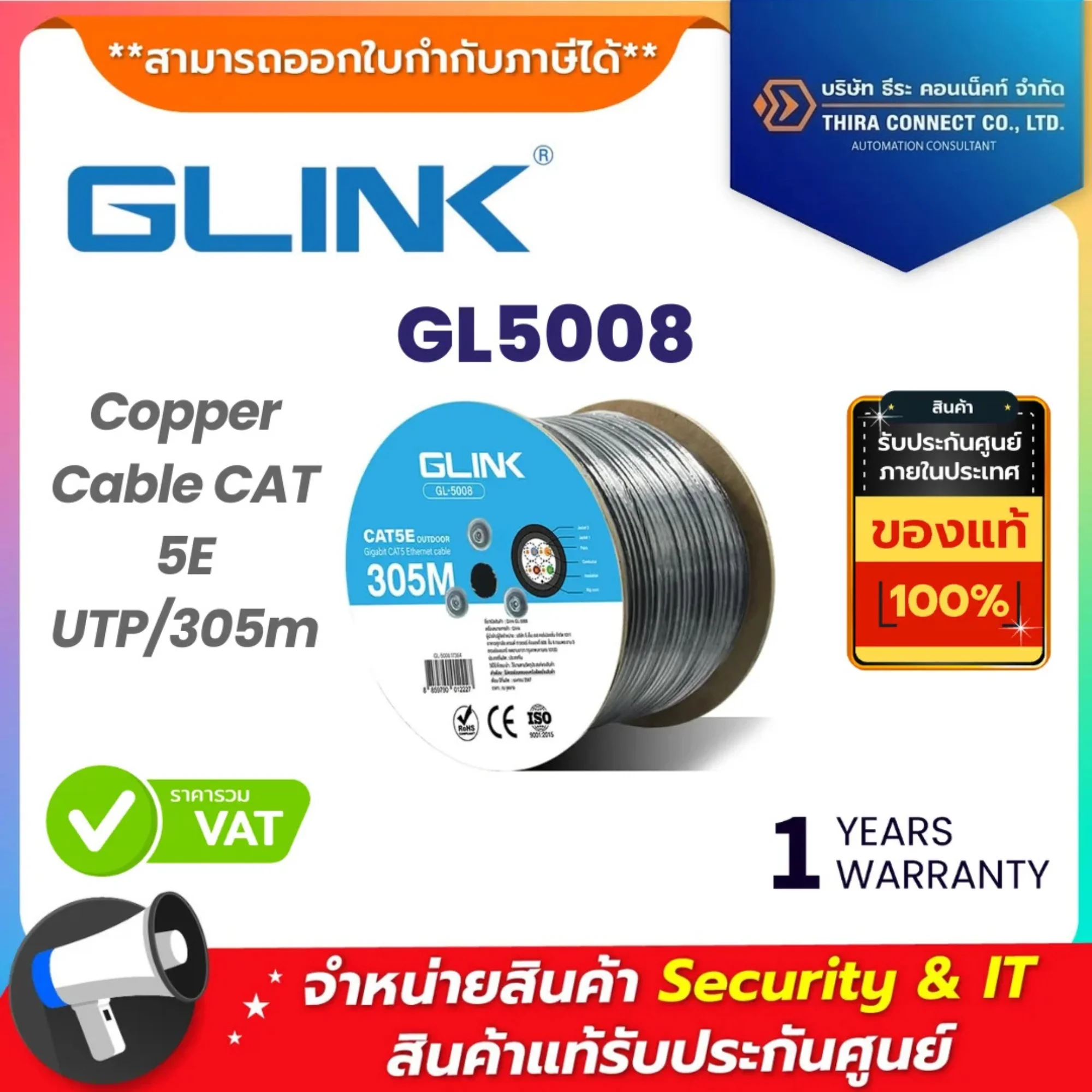 GLINK สายเคเบิล รุ่น GL5008 Copper Cable CAT 5E UTP/305m