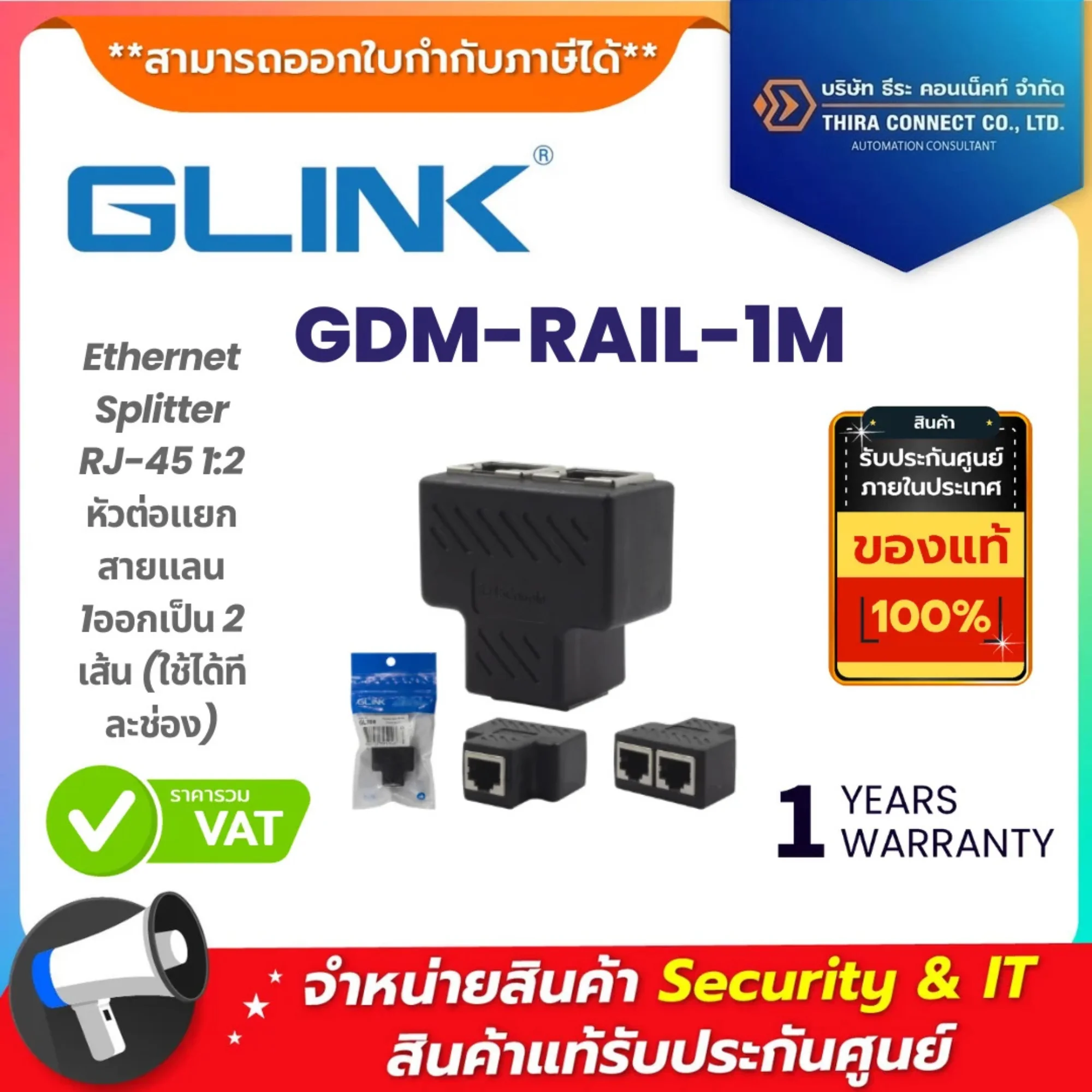 GLINK หัวต่อแยกสายแลน รุ่น GDM-RAIL-1M Ethernet Splitter RJ-45 1:2 หัวต่อแยกสายแลน 1ออกเป็น 2 เส้น (ใช้ได้ทีละช่อง)