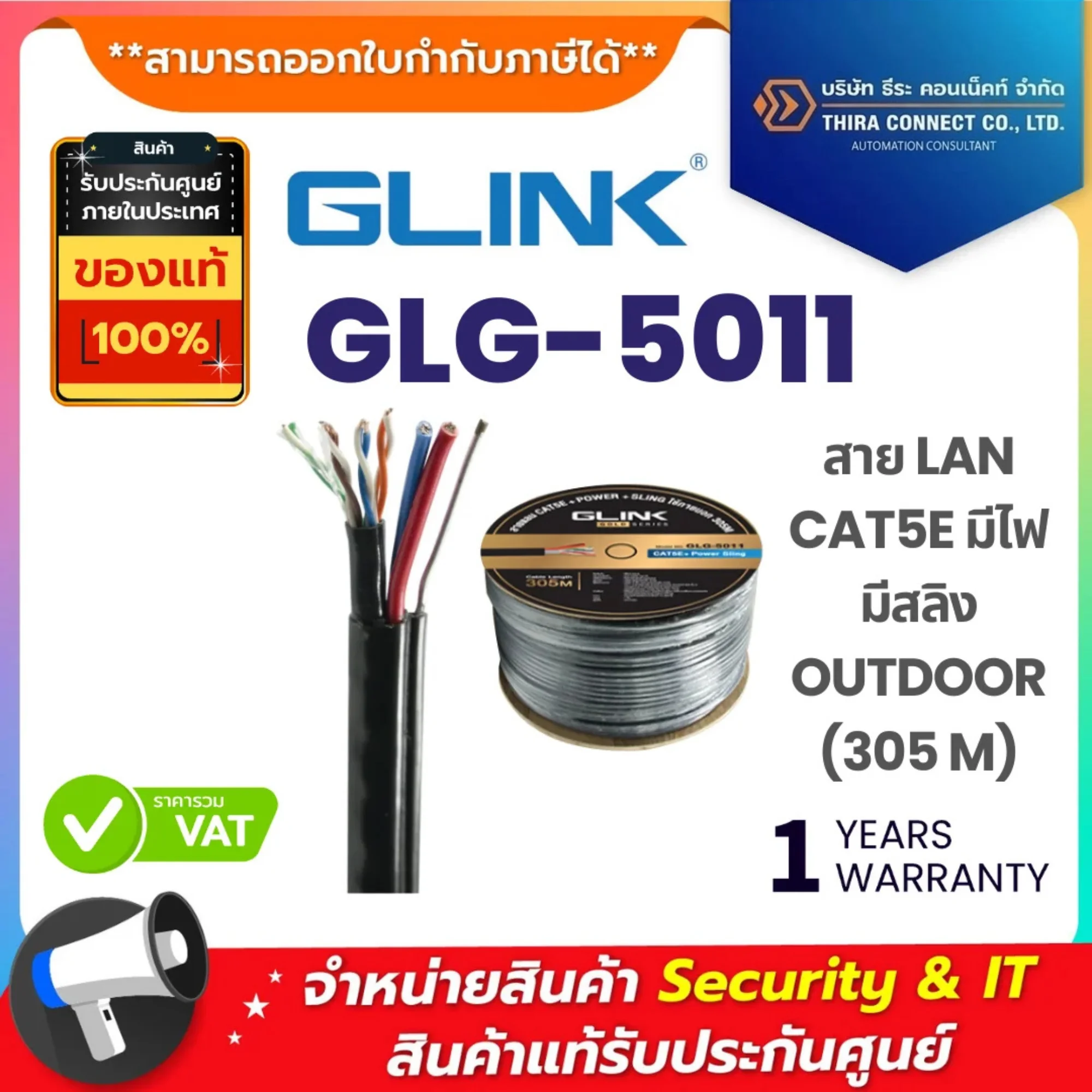Glink สายแลน รุ่น GLG-5011 CAT5E มีไฟ มีสลิง OUTDOOR (305M)