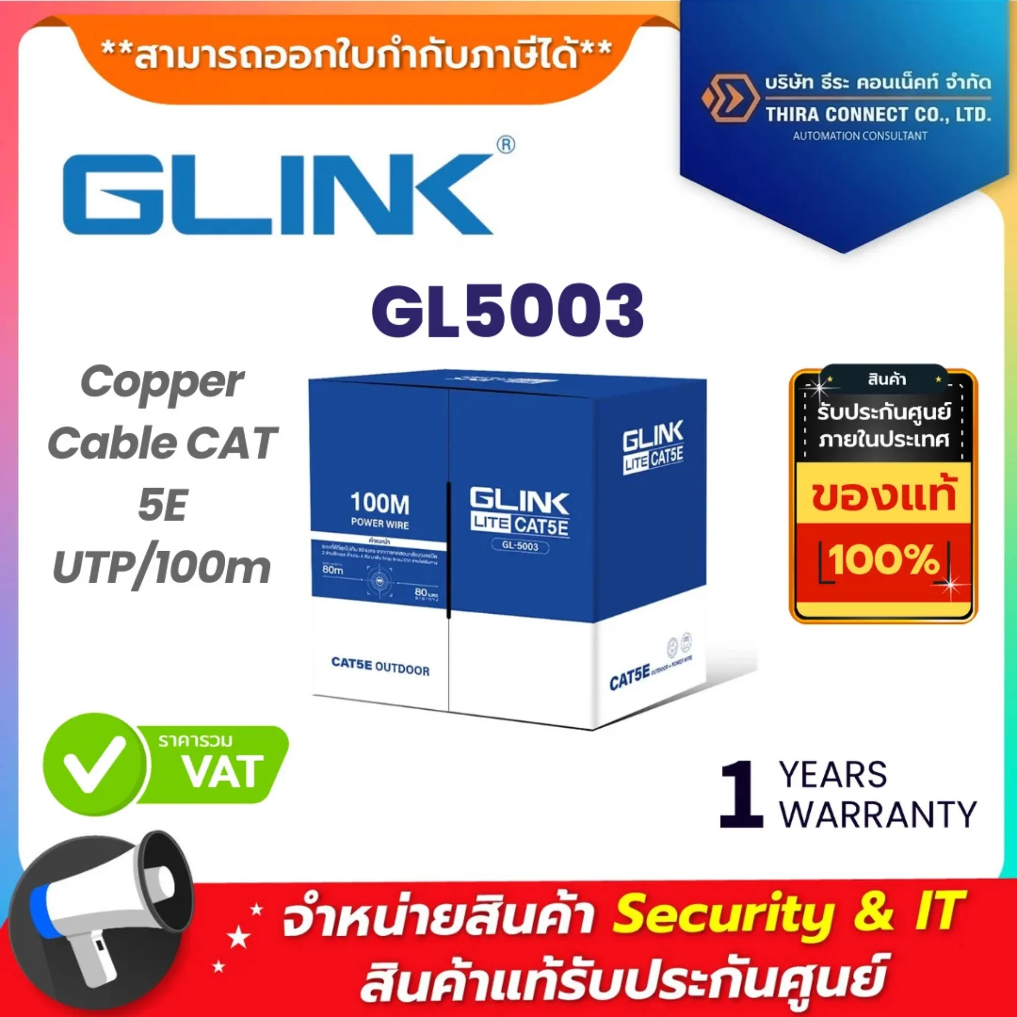 GLINK สายเคเบิล รุ่น GL5003 Copper Cable CAT 5E UTP/100m