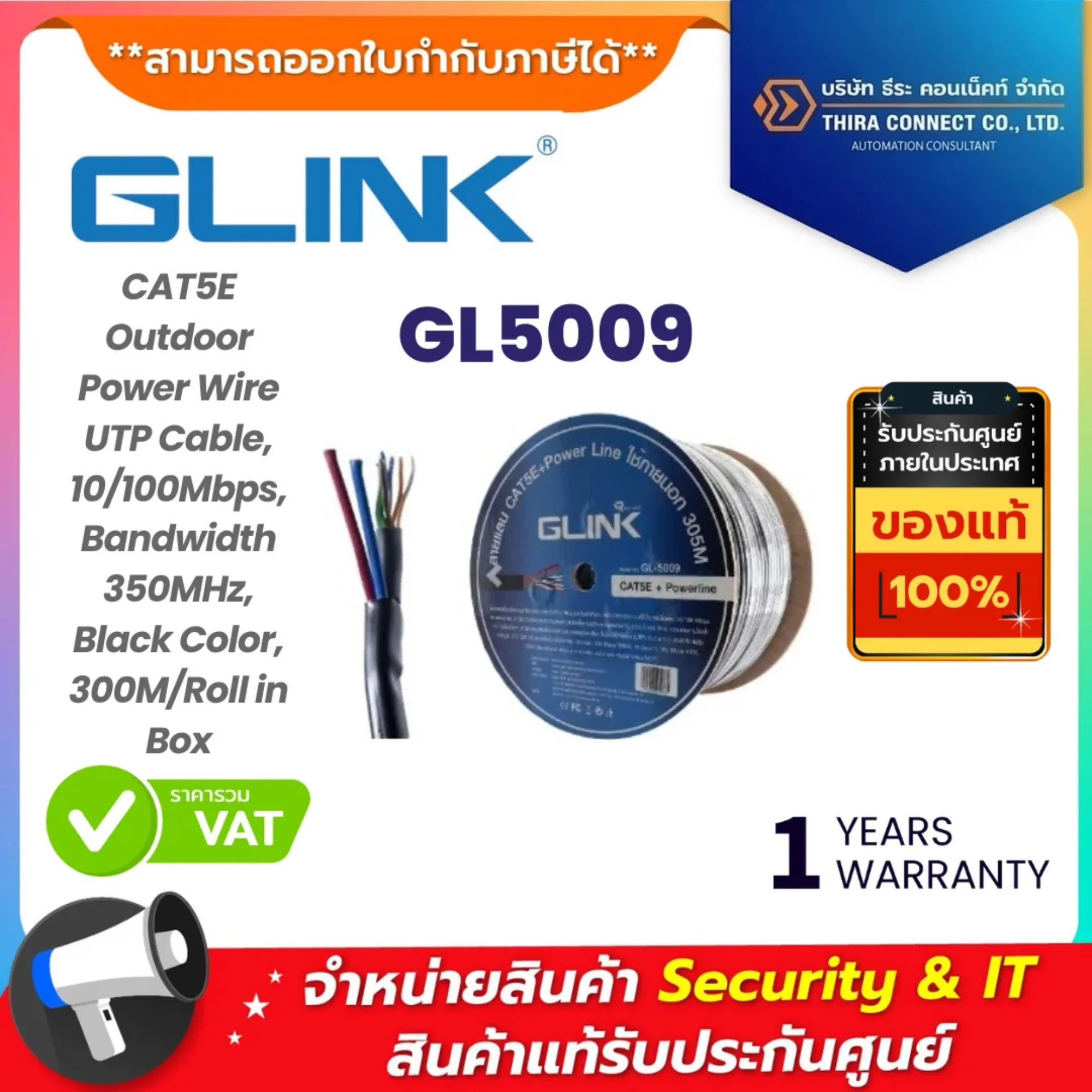 GLINK สายเคเบิล รุ่น GL5009 CAT5E Outdoor Power Wire UTP Cable, 10/100Mbps, Bandwidth 350MHz, Black Color, 300M/Roll in Box