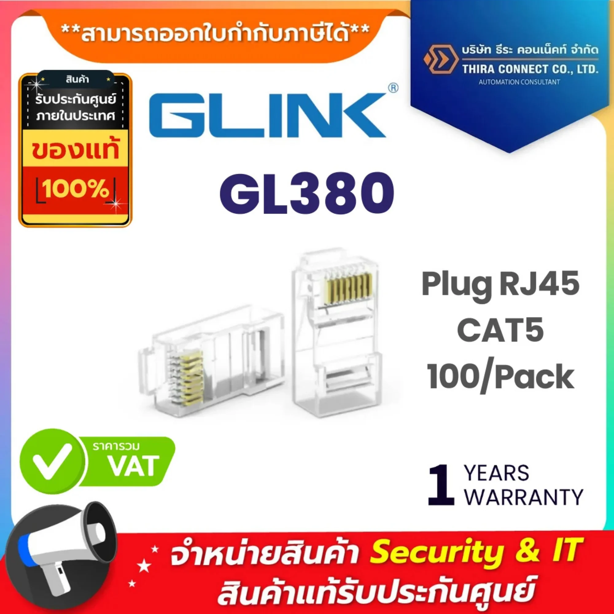 Glink หัวแลน รุ่น GL380 Plug RJ45 CAT5 GLINK (GL380) 100/Pack