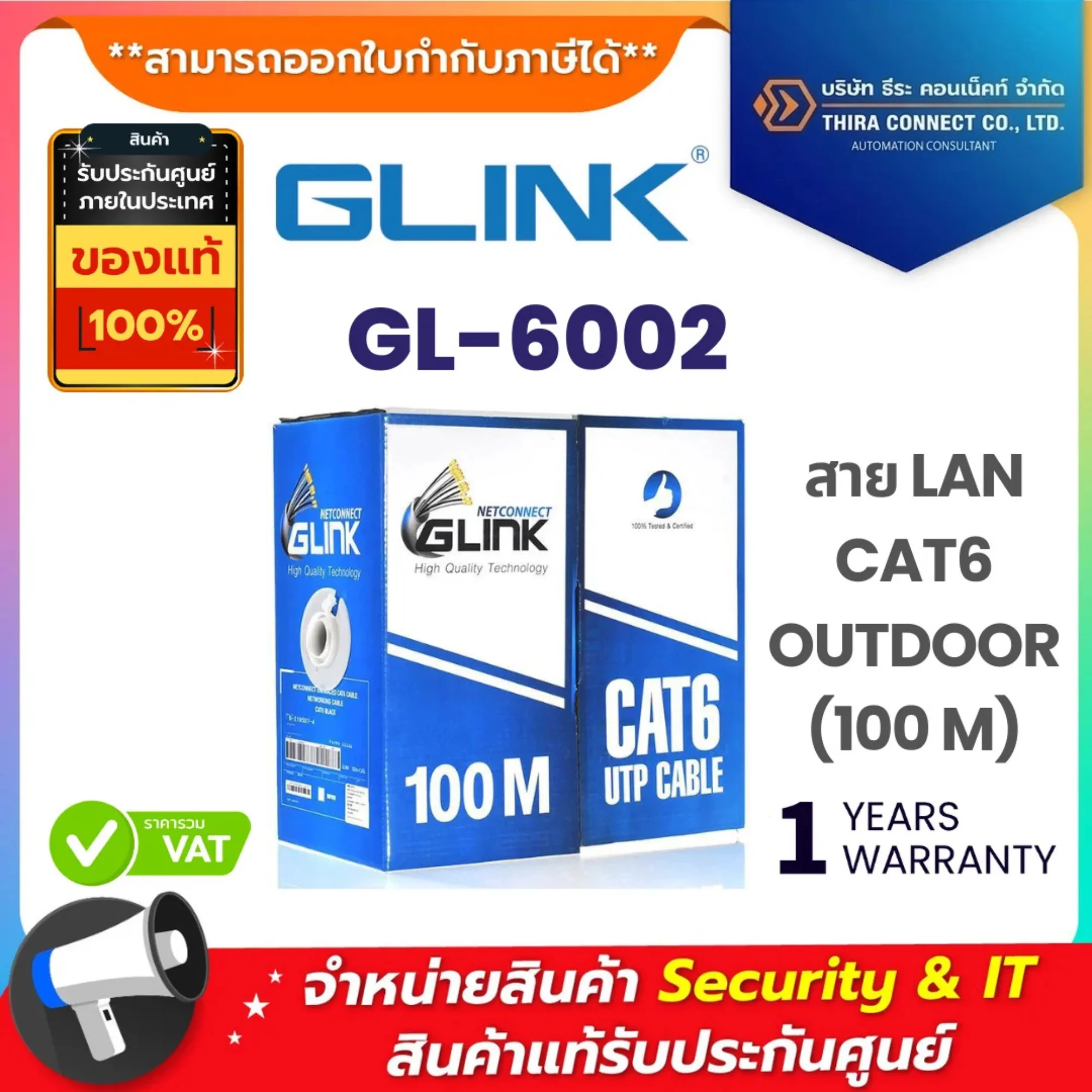 Glink สายแลน รุ่น GL-6002 CAT6 ภายนอก 100 เมตร