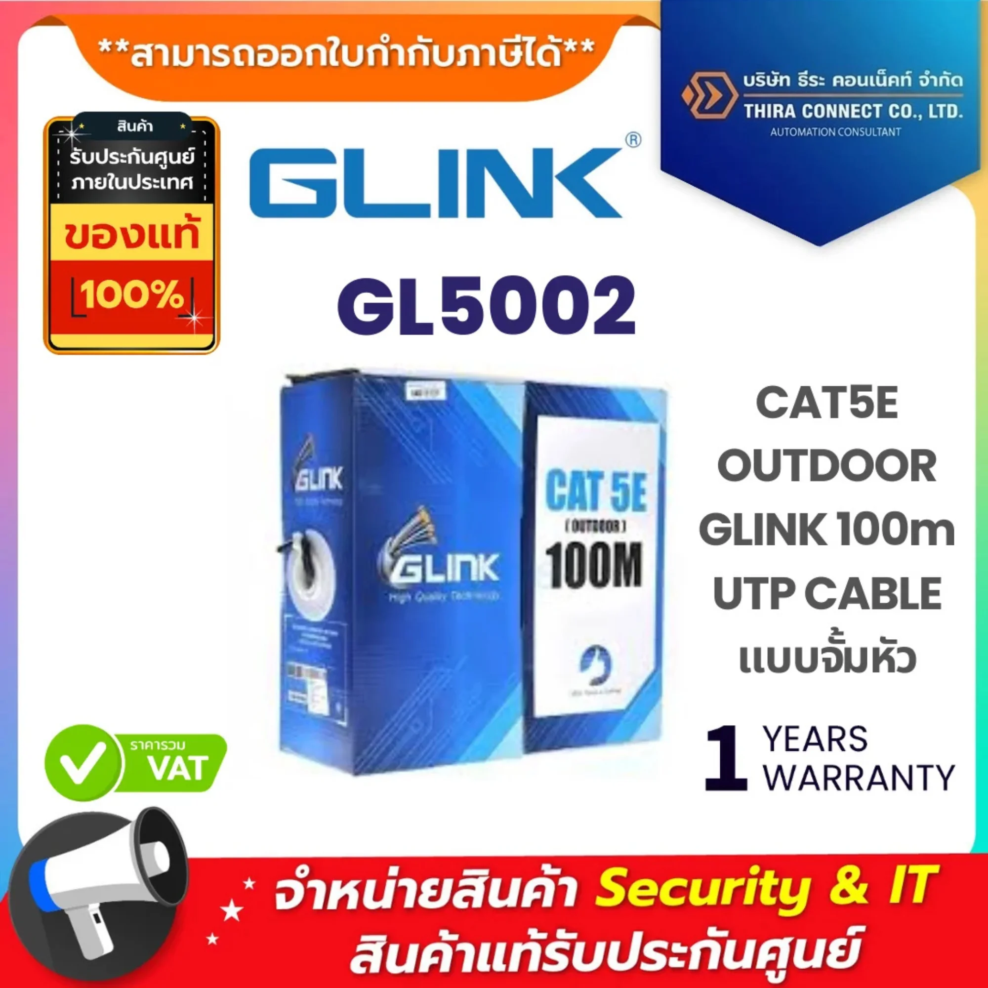 Glink สายแลน รุ่น GL5002 CAT5E ภายนอก 100 เมตร แบบจั้มหัว