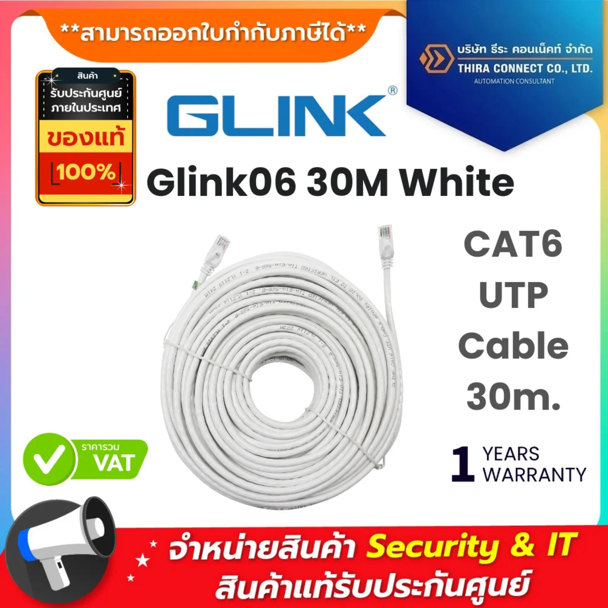 Glink สายแลน รุ่น Glink06 30M White CAT6 UTP Cable 30m.
