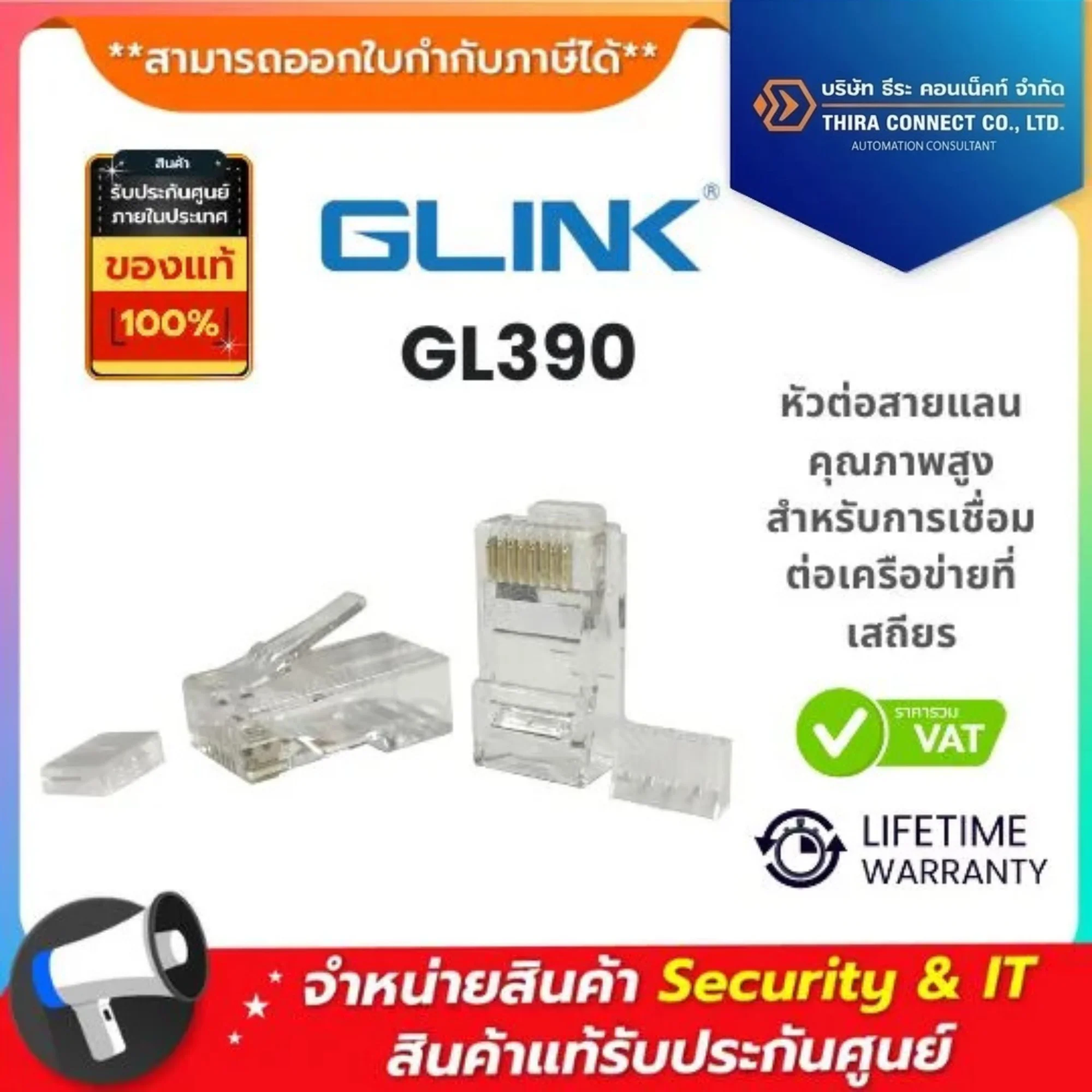 Glink รุ่น GL390 หัวต่อสายแลนคุณภาพสูงสำหรับการเชื่อมต่อเครือข่ายที่เสถียร