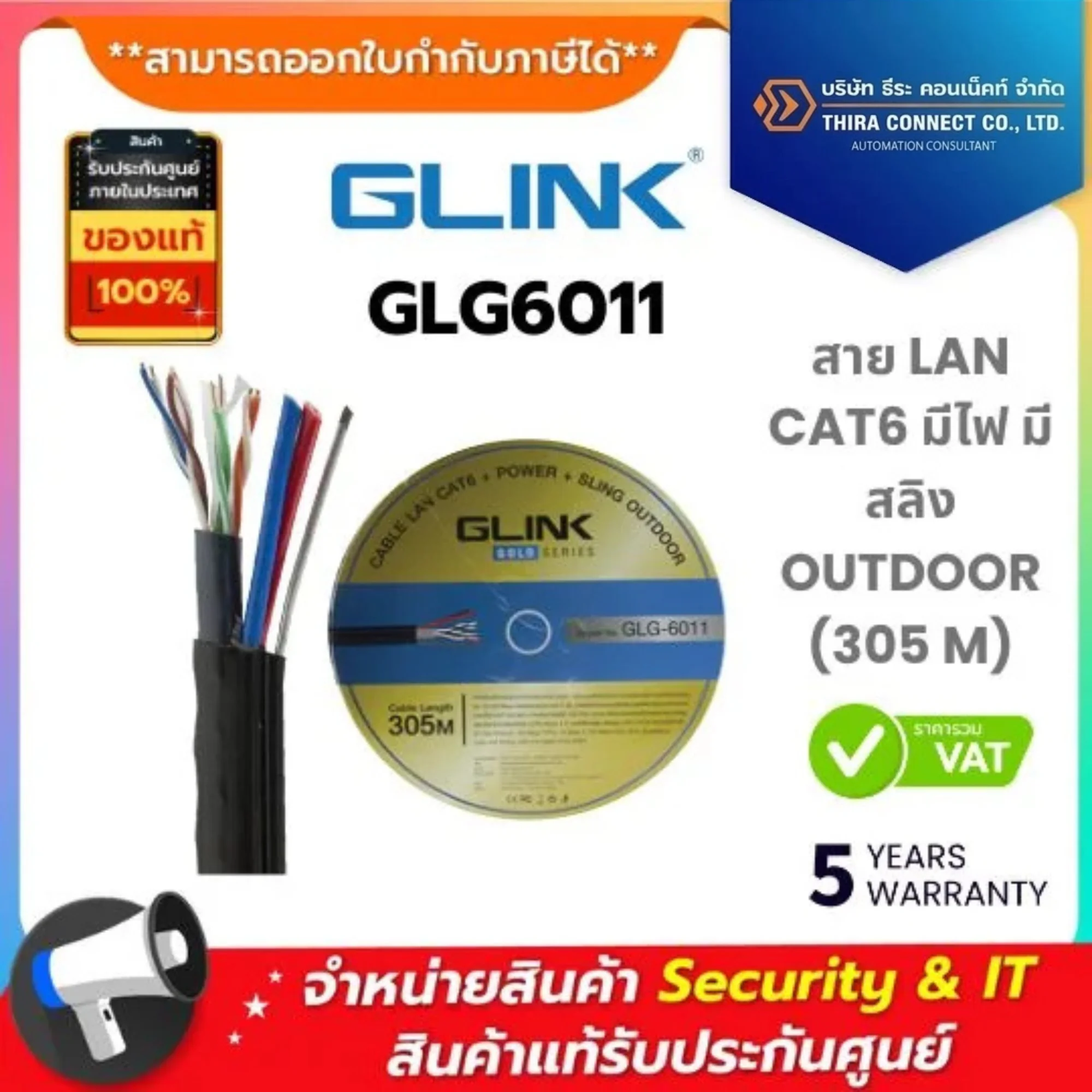 Glink สาย LAN รุ่น GLG6011 CAT6 มีไฟ มีสลิง OUTDOOR (305 M)