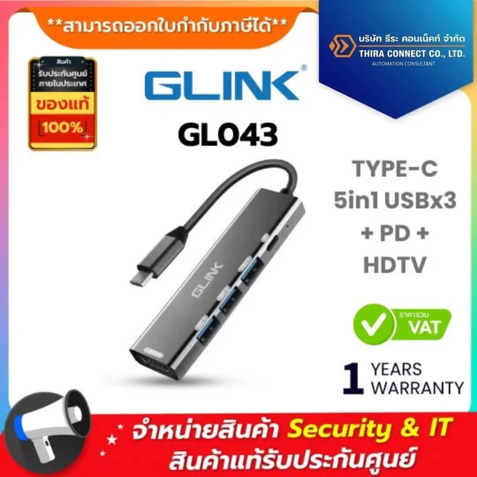 Glink อุปกรณ์เชื่อมต่ออุปกรณ์หลายชนิดผ่านพอร์ต รุ่น GL043 Type-C 5in1 USBx3 + PD + HDTV