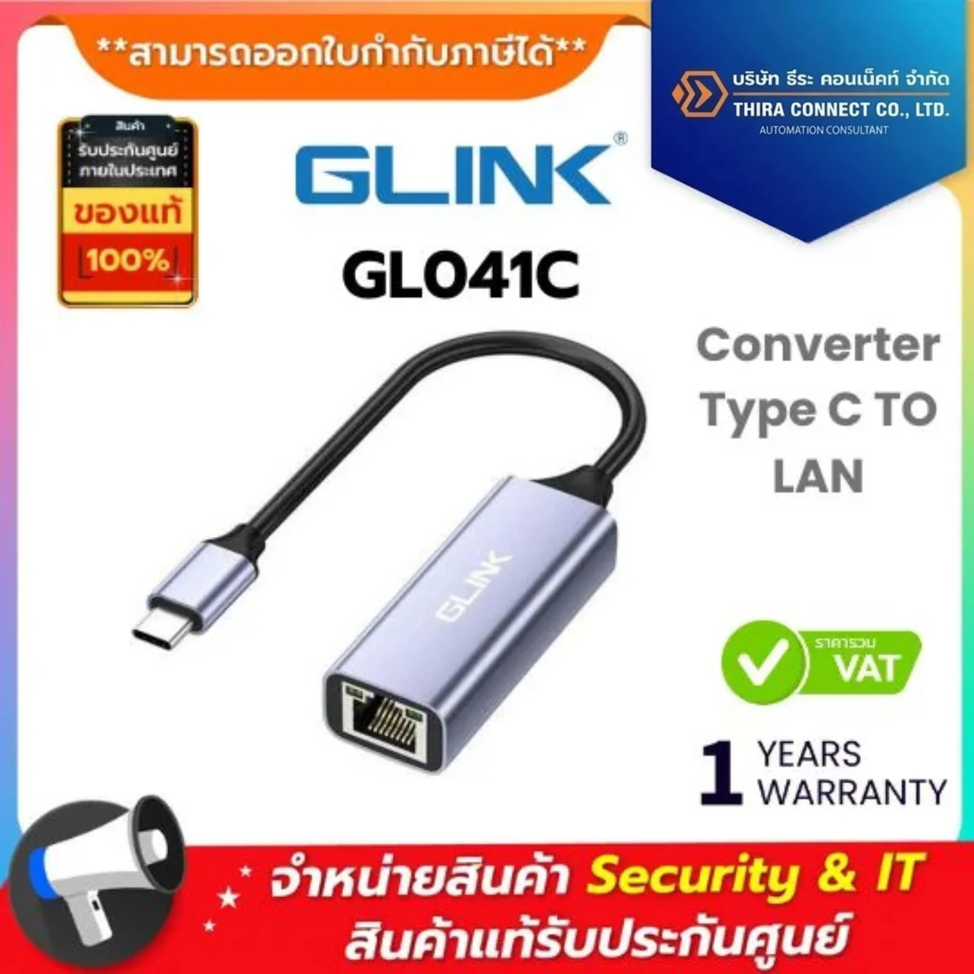 Glink อุปกรณ์เชื่อมต่ออินเทอร์เน็ตผ่านพอร์ต Type C รุ่น GL041C Converter Type C TO LAN