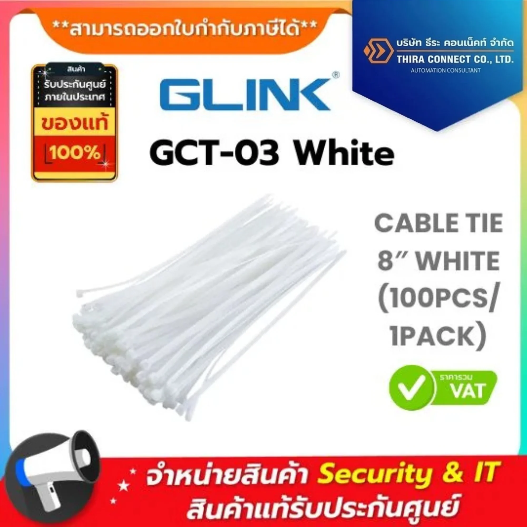 Glink สายรัดเคเบิล รุ่น GCT-03 White Cable Tie 8″ White (100PCS/1PACK)