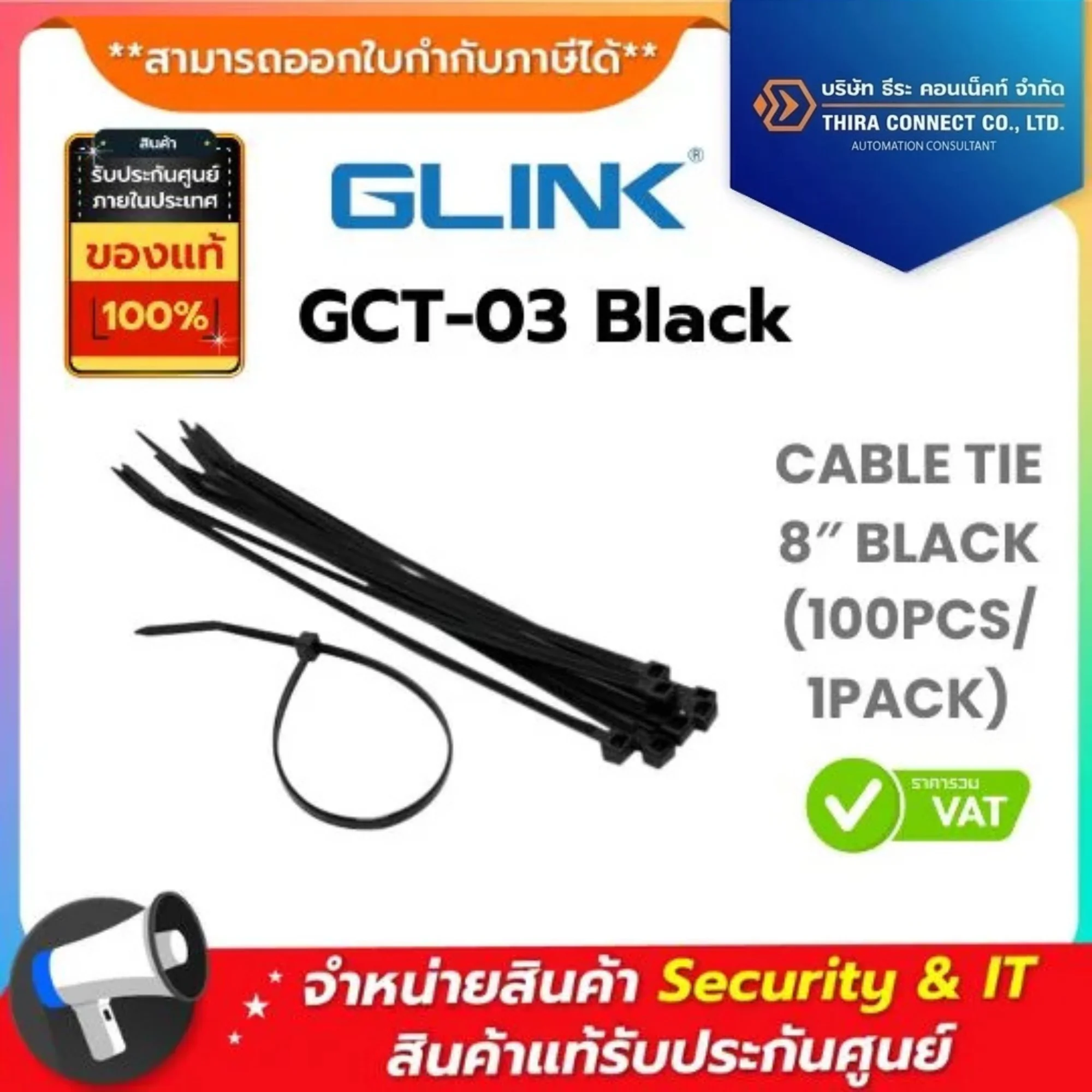 Glink สายรัดเคเบิล รุ่น GCT-03 Black CABLE TIE 8″ BLACK (100PCS/1PACK)