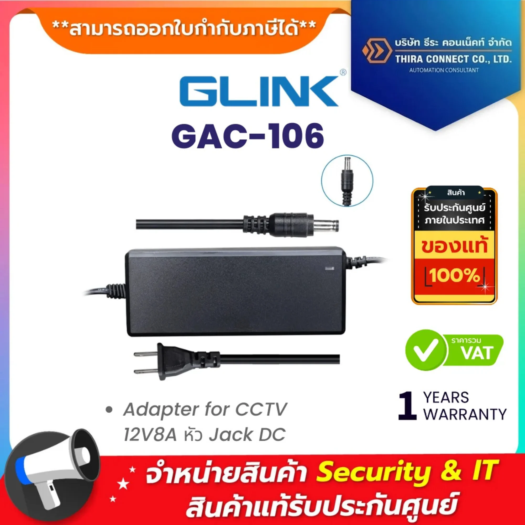 Glink GAC-106 Adapter for CCTV 12V8A หัว Jack DC