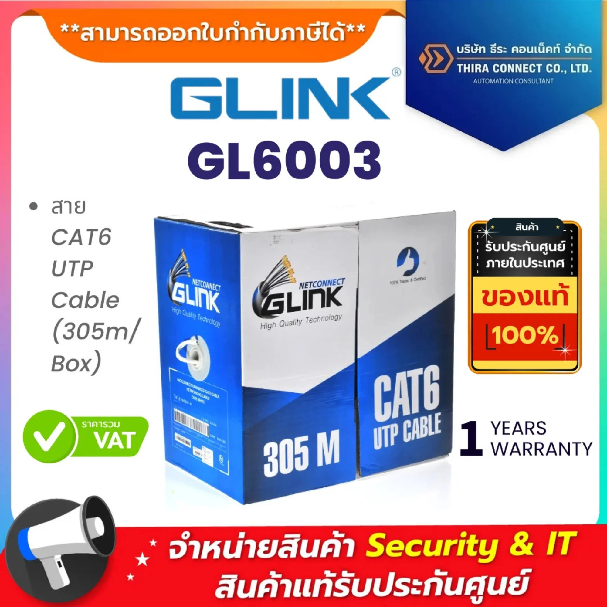 Glink GL6003 สาย CAT6 UTP Cable (305m/Box) ***กรุณาสั่งครั้งละ 1 กล่อง ต่อ 1 คำสั่งซื้อ***