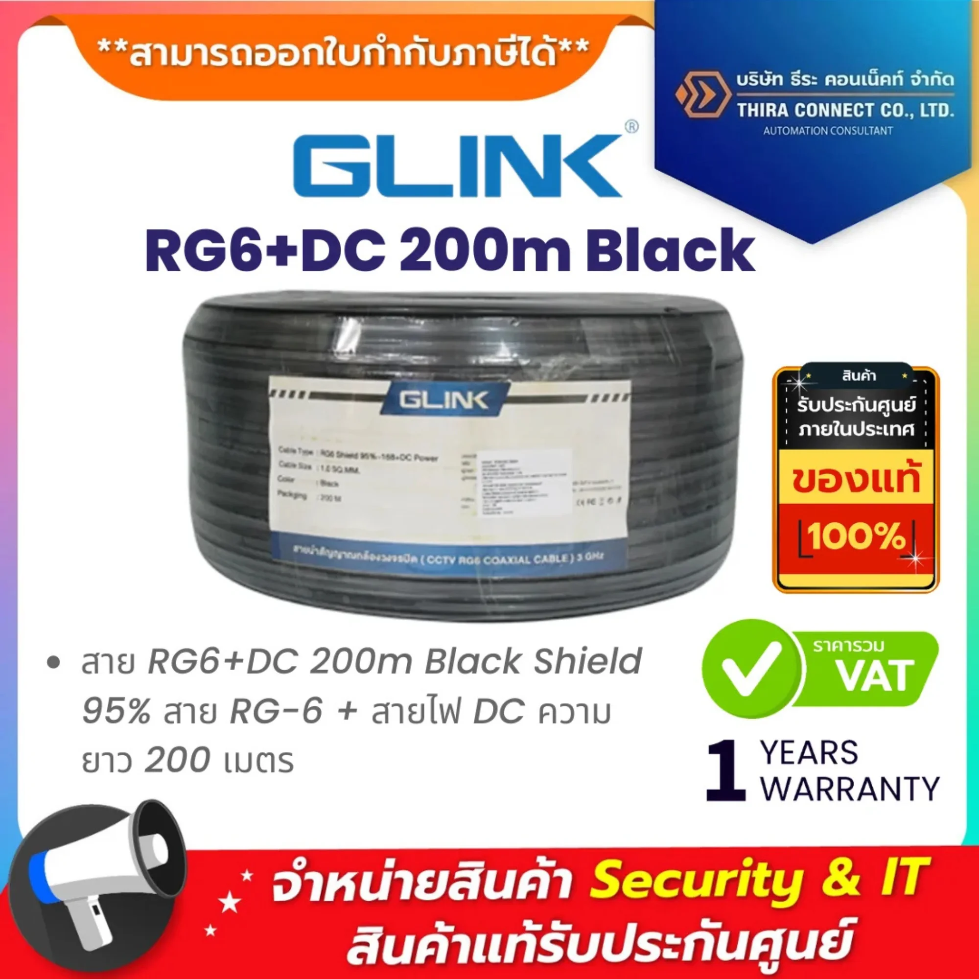 Glink สาย RG6+DC 200m Black Shield 95% สาย RG-6 + สายไฟ DC ความยาว 200 เมตร