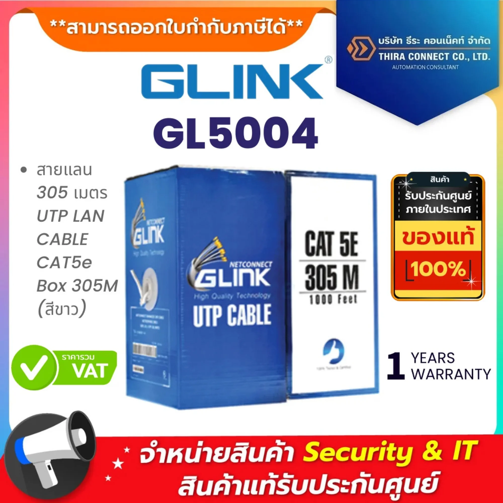 Glink GL5004 สายแลน 305 เมตร UTP LAN CABLE CAT5e Box 305M (สีขาว) ***กรุณาสั่งครั้งละ 1 กล่อง ต่อ 1 คำสั่งซื้อ***