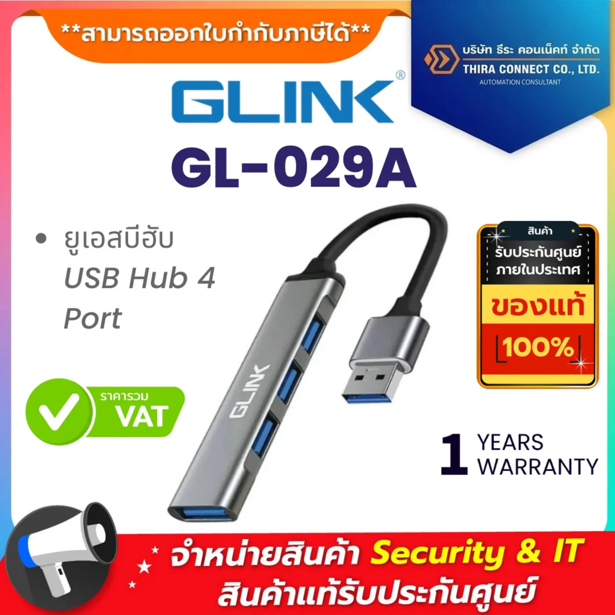 Glink GL-029A ยูเอสบีฮับ USB Hub 4 Port