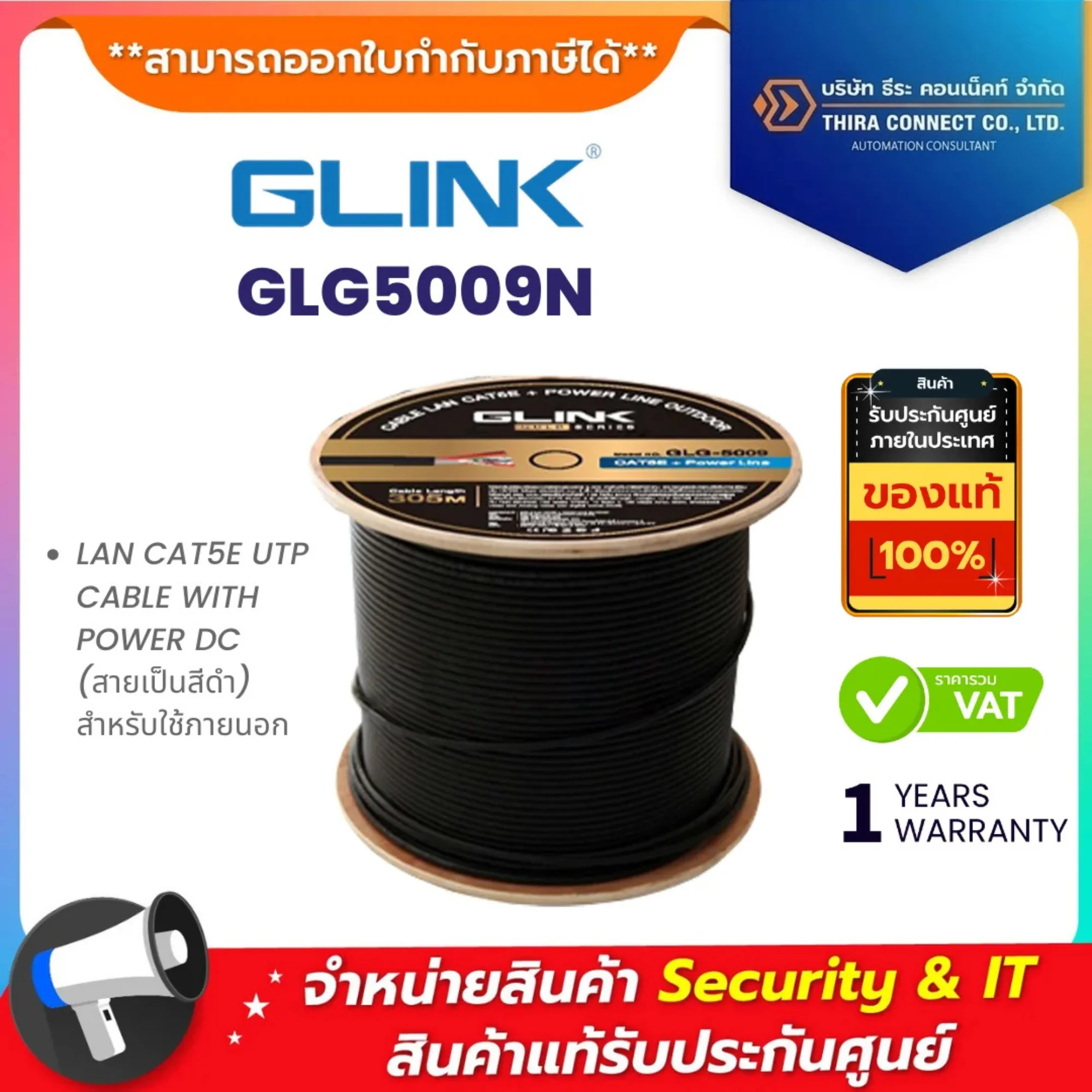 Glink GLG5009N สายแลน LAN CAT5E UTP CABLE WITH POWER DC (สายเป็นสีดำ) สำหรับใช้ภายนอก ***กรุณาสั่งครั้งละ 1 กล่อง ต่อ 1 คำสั่งซื้อ*** **กรุณาสั่งครั้งละ 1 กล่อง ต่อ 1 คำสั่งซื้อนะคะ**
