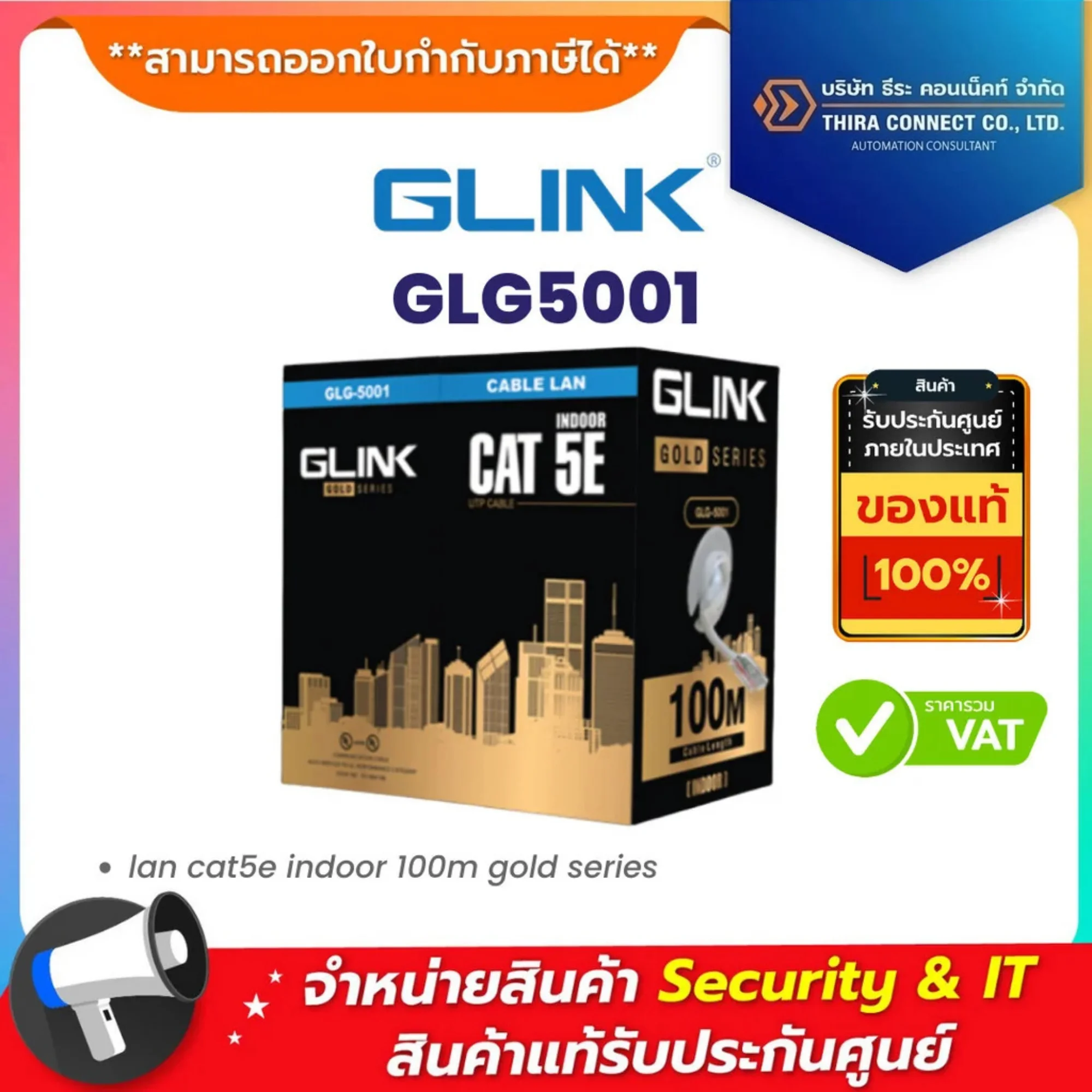 Glink GLG5001 สาย LAN CAT5E INDOOR (100 M)