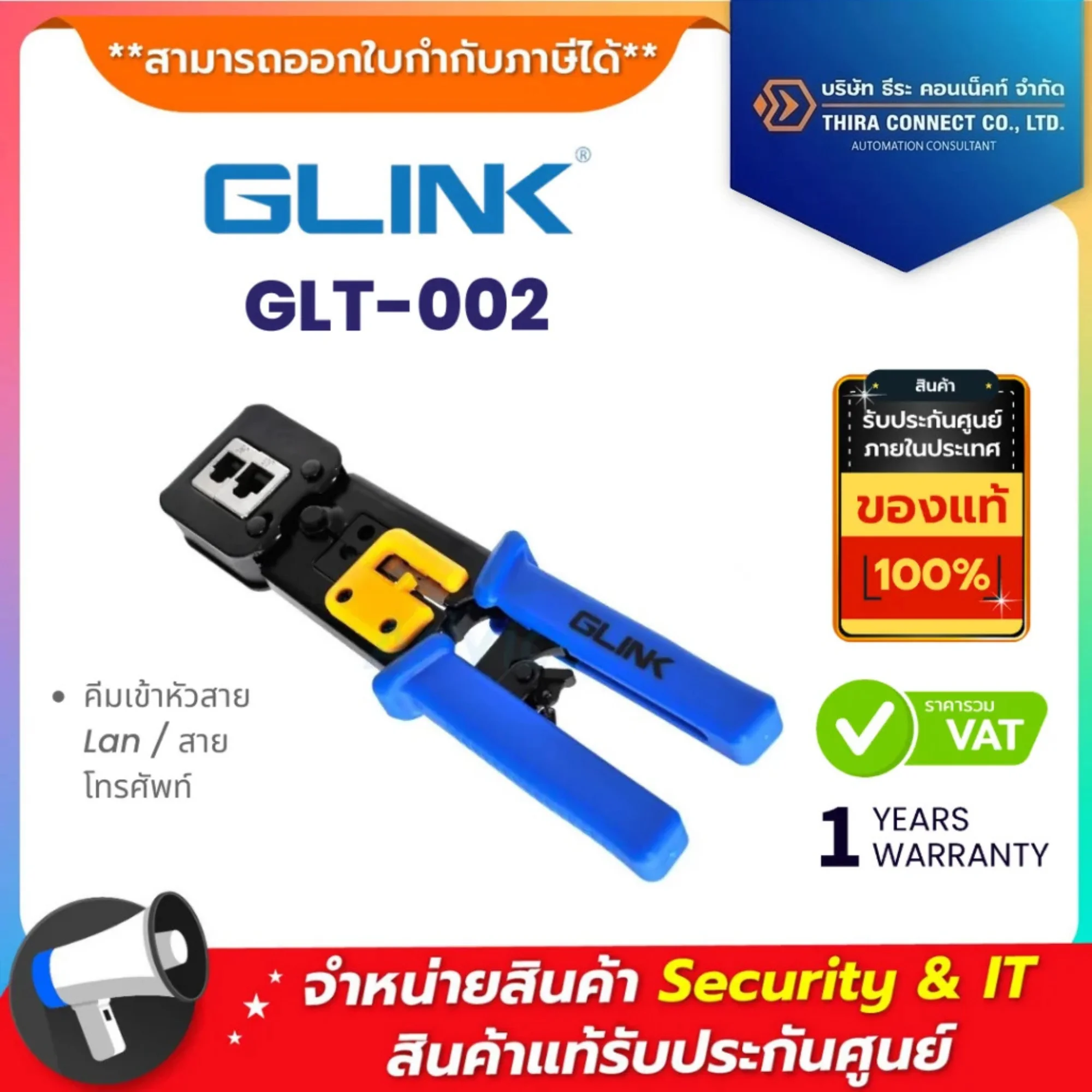 Glink GLT-002 คีมเข้าหัวสาย Lan / สายโทรศัพท์