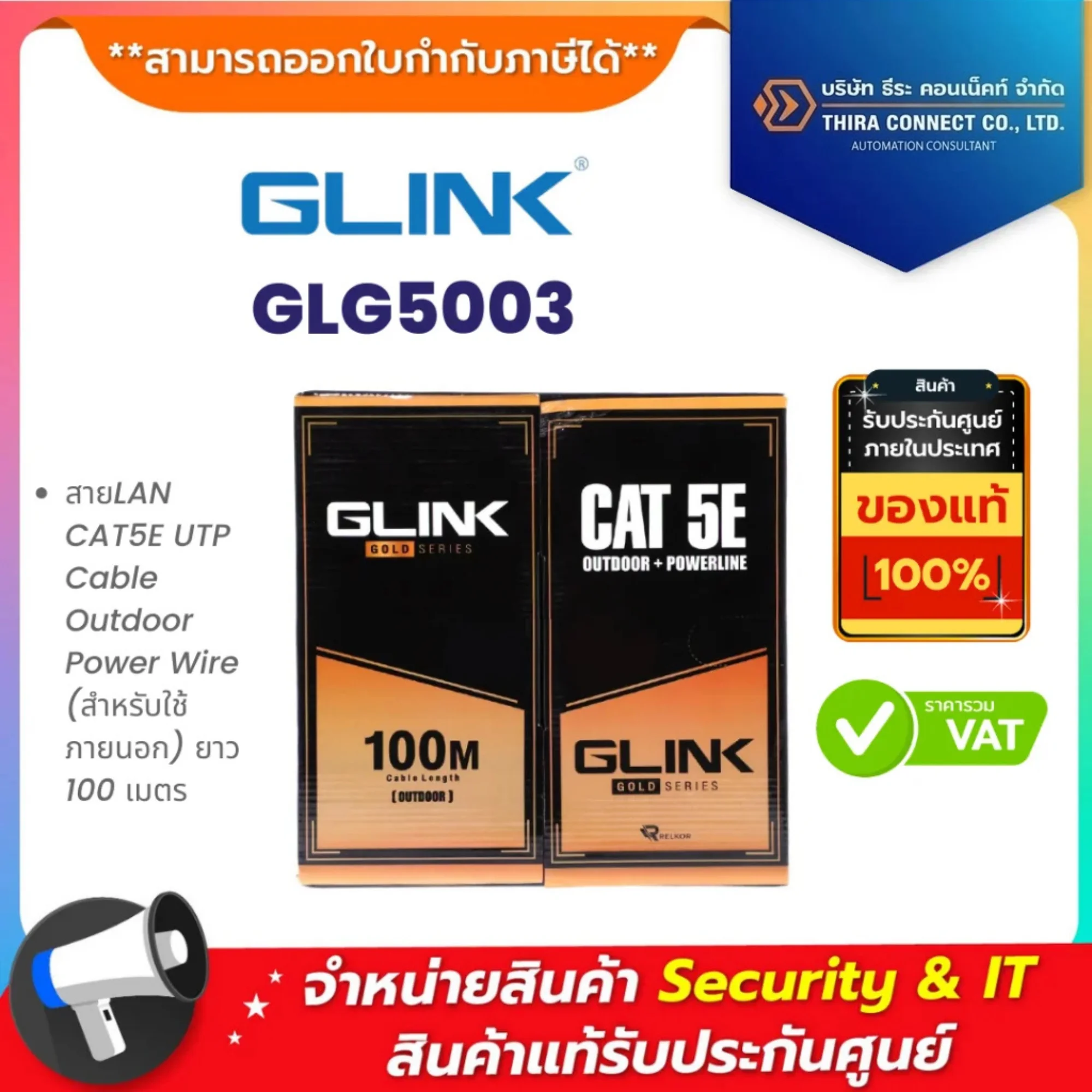 Glink GLG5003 สายLAN CAT5E UTP Cable Outdoor Power Wire (สำหรับใช้ภายนอก) ยาว 100 เมตร