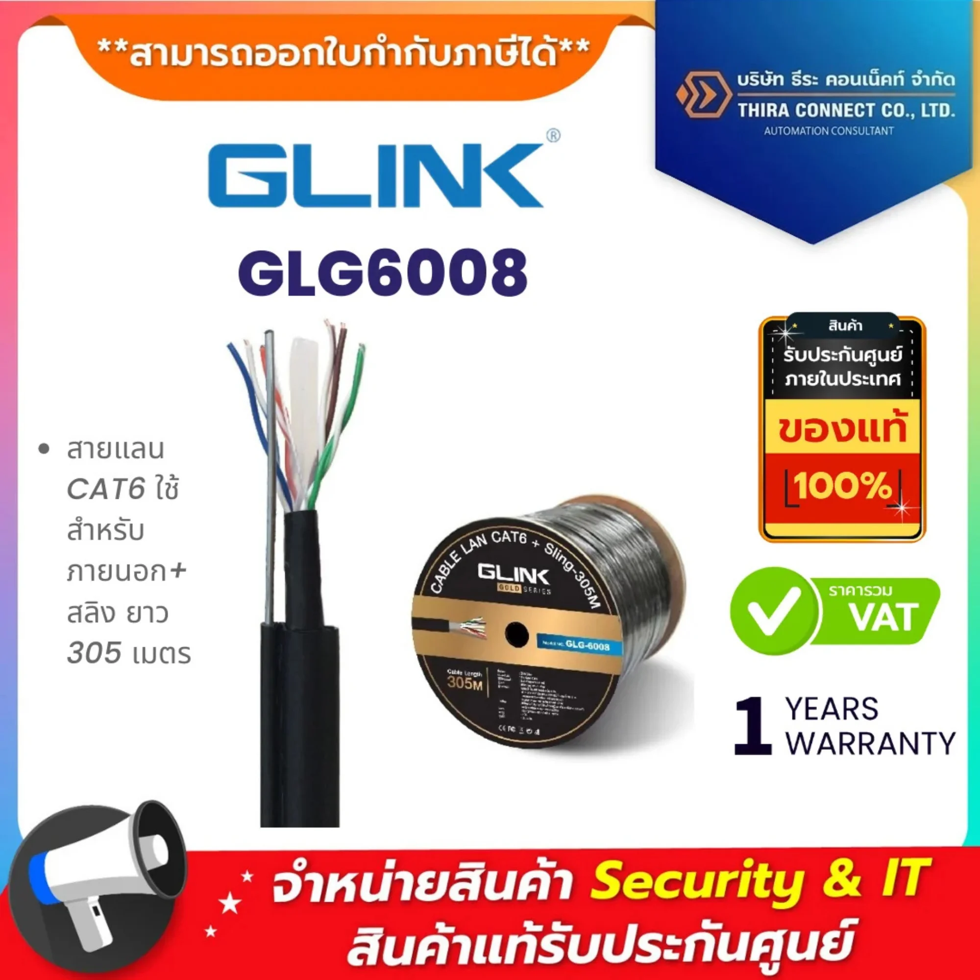 Glink GLG6008 สายแลน CAT6 ใช้สำหรับภายนอก+สลิง ยาว 305 เมตร ***กรุณาสั่งครั้งละ 1 กล่อง ต่อ 1 คำสั่งซื้อ***