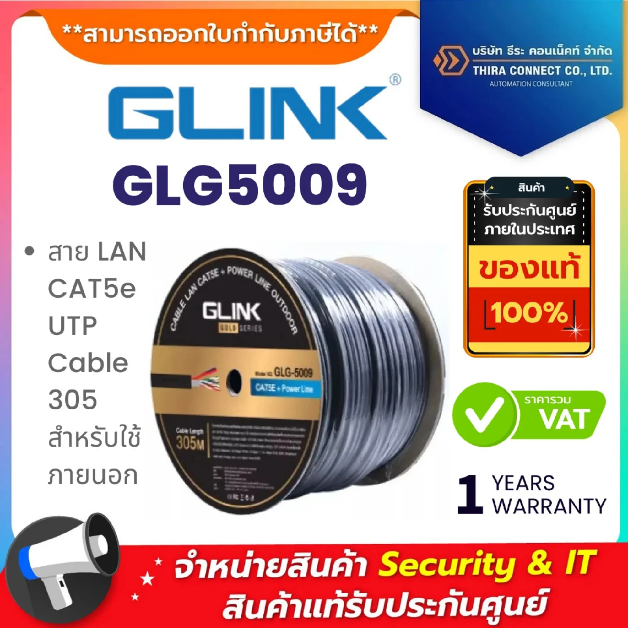 Glink GLG5009 สาย LAN CAT5e UTP Cable 305 สำหรับใช้ภายนอก ***กรุณาสั่งครั้งละ 1 กล่อง ต่อ 1 คำสั่งซื้อ***
