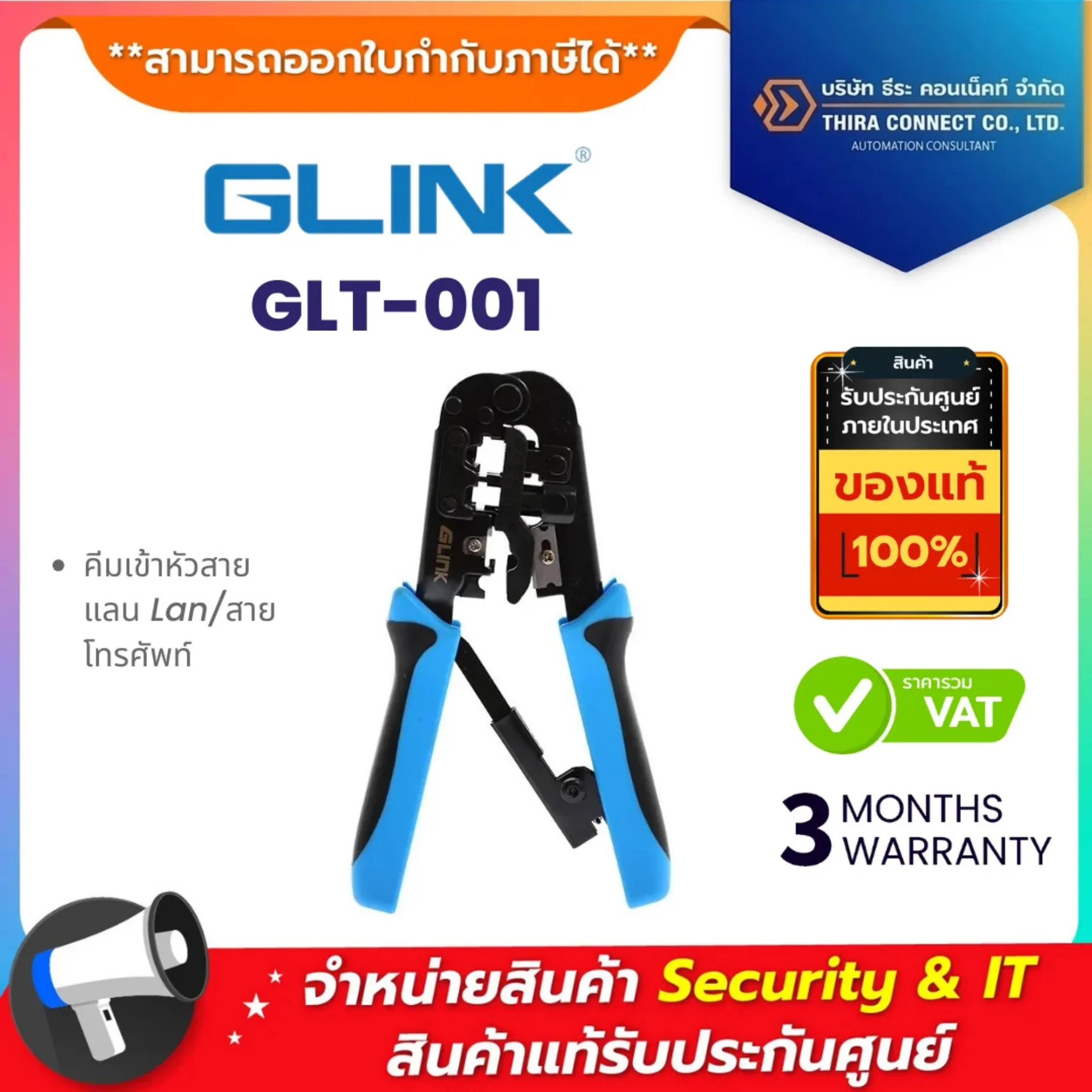 Glink GLT-001 คีมเข้าหัวสายแลน Lan/สายโทรศัพท์