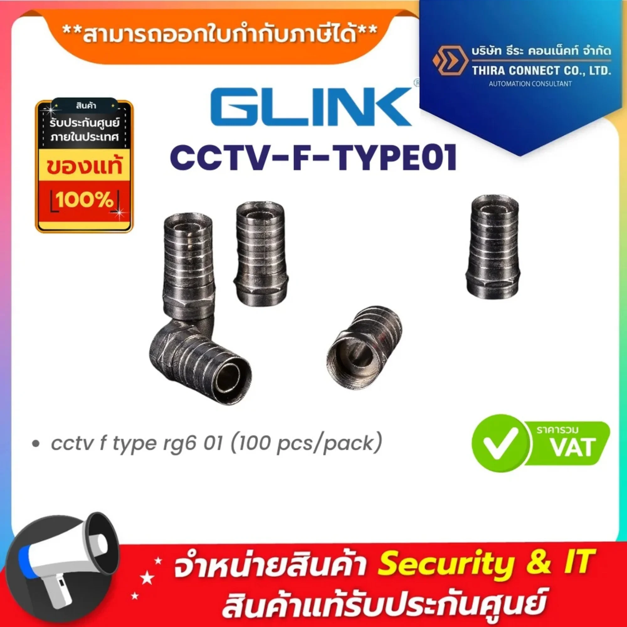 Glink CCTV-F-TYPE01 cctv f type rg6 01 (100 pcs/pack)