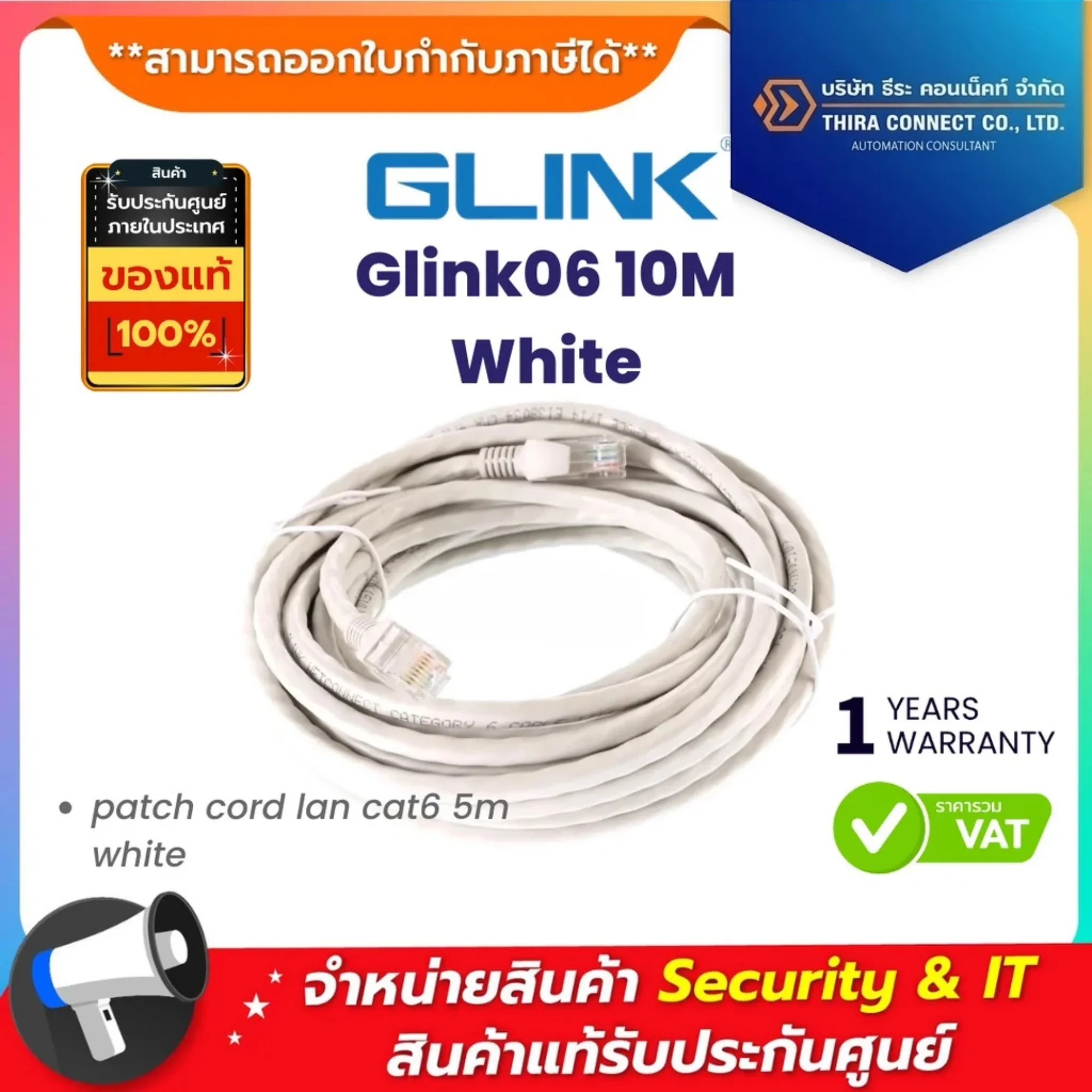 Glink Glink06 10M White CAT6 UTP Cable 10m.